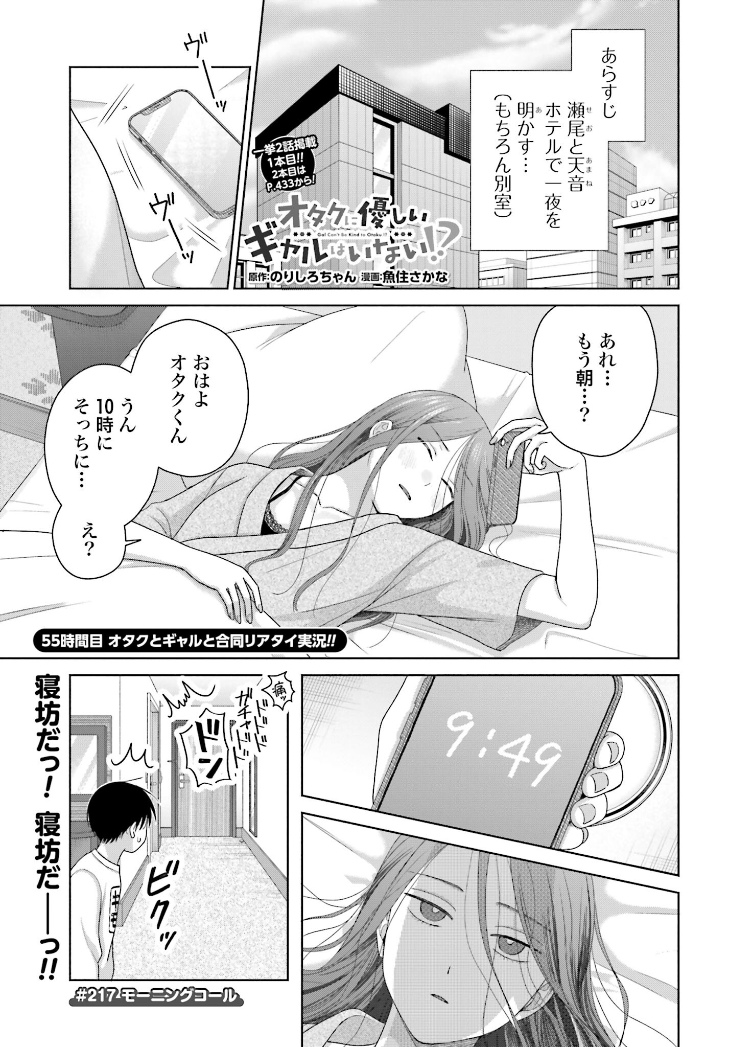 Otaku ni Yasashii Gyaru wa Inai!? Chapter 217 1ページ