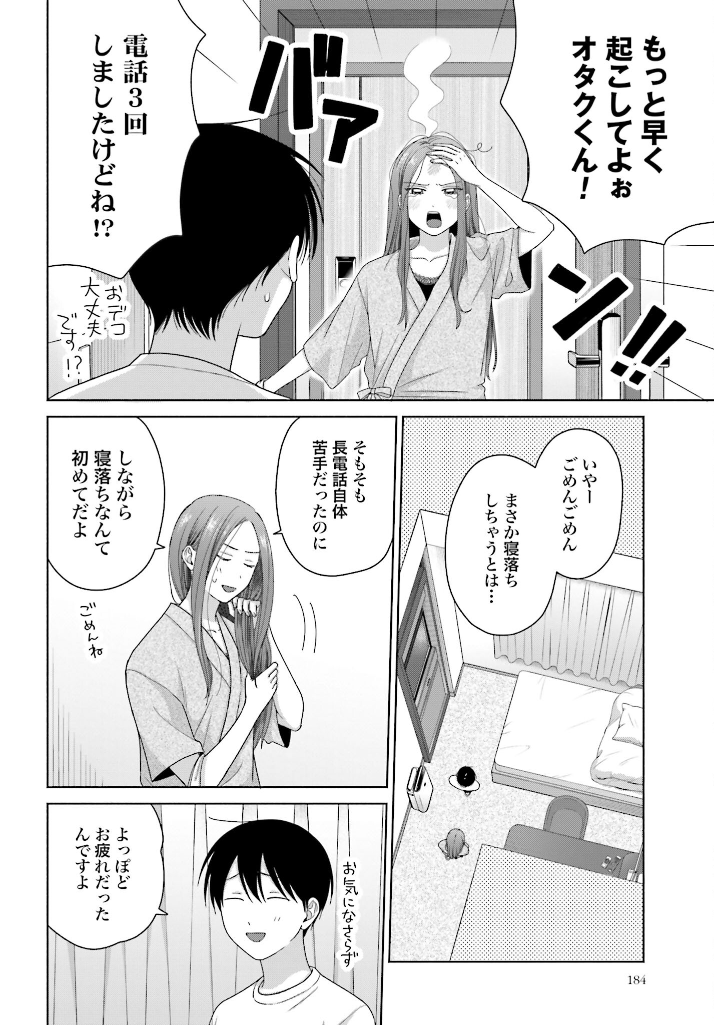 Otaku ni Yasashii Gyaru wa Inai!? Chapter 217 2ページ