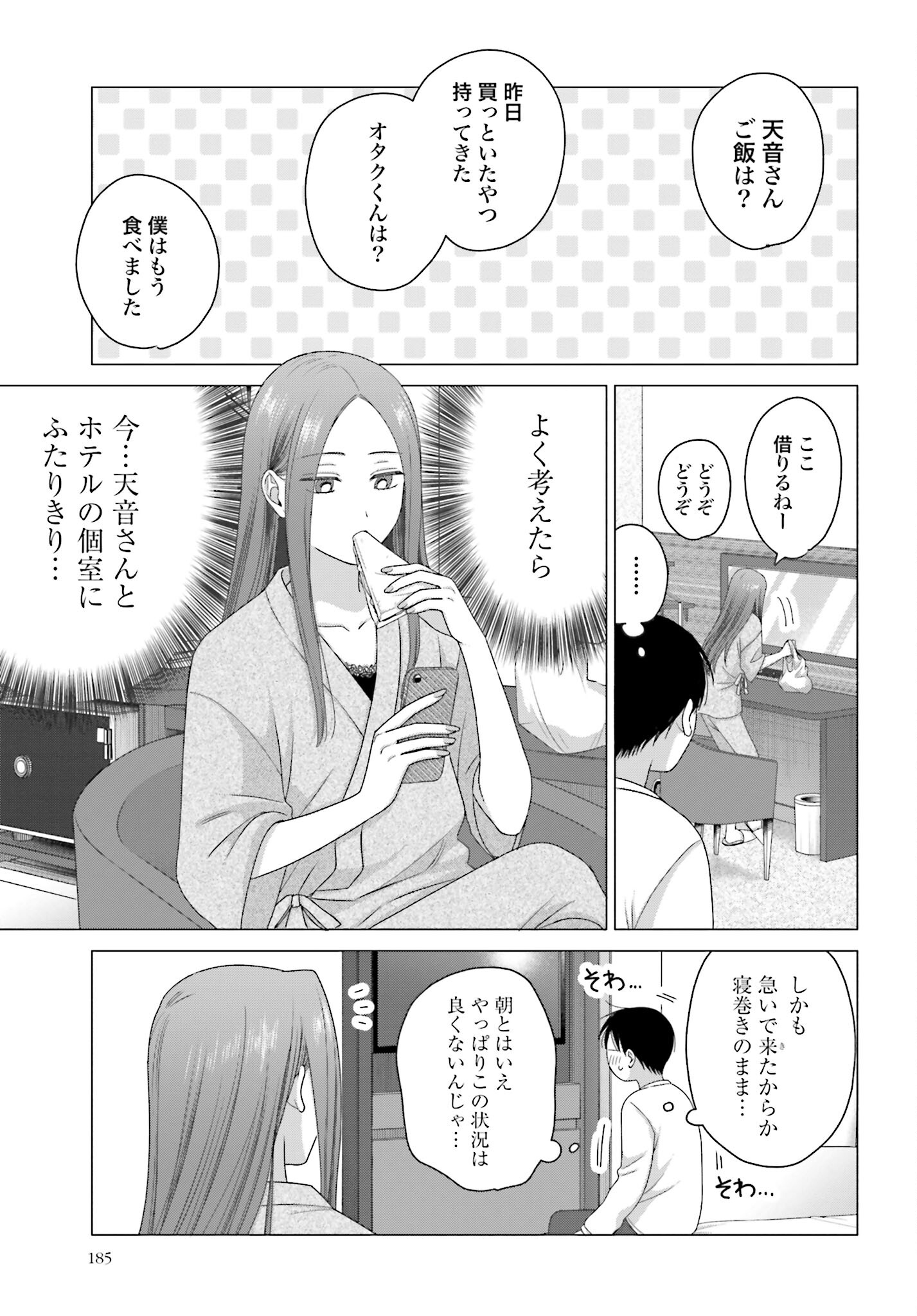 Otaku ni Yasashii Gyaru wa Inai!? Chapter 217 3ページ
