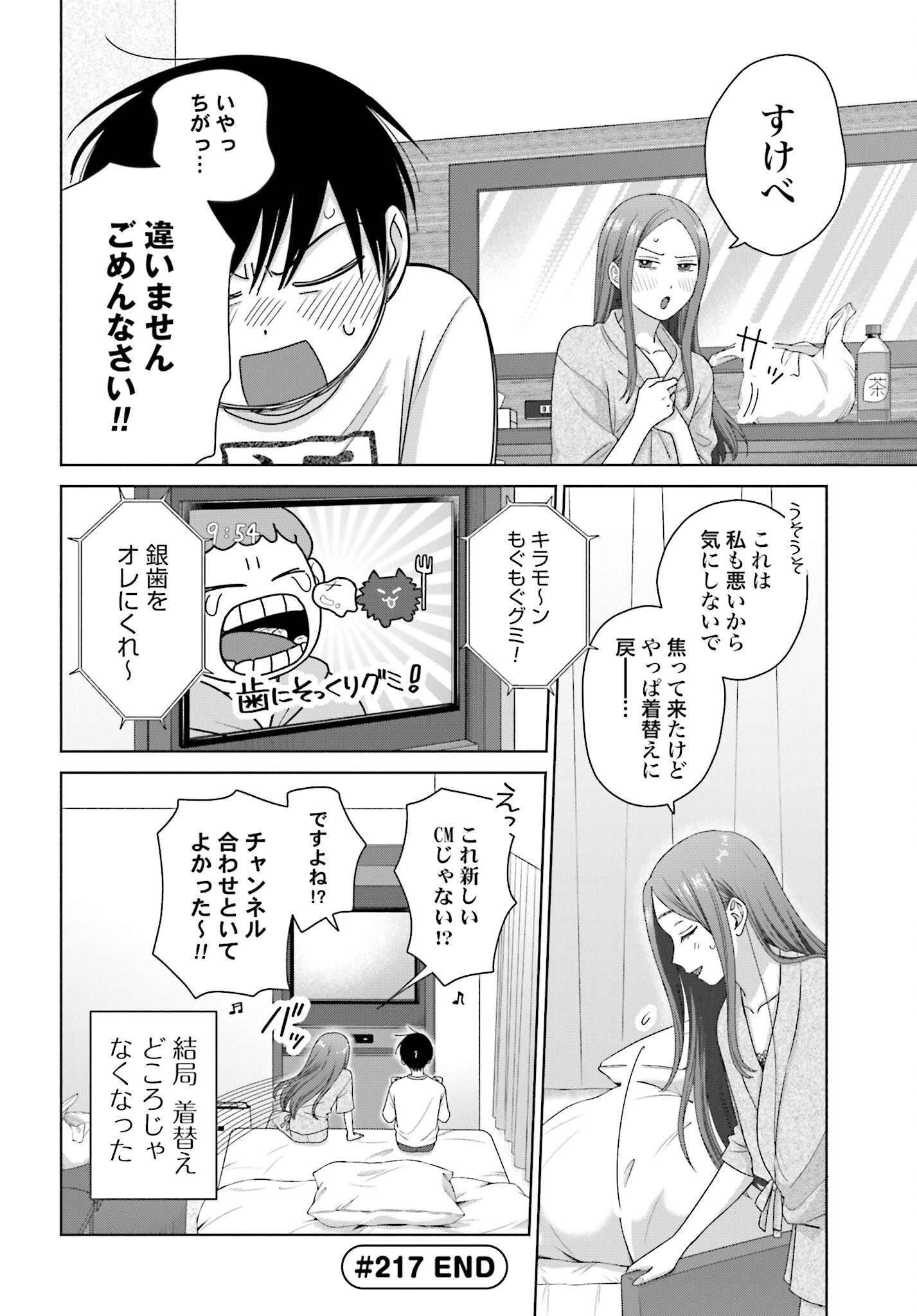 Otaku ni Yasashii Gyaru wa Inai!? Chapter 217 4ページ