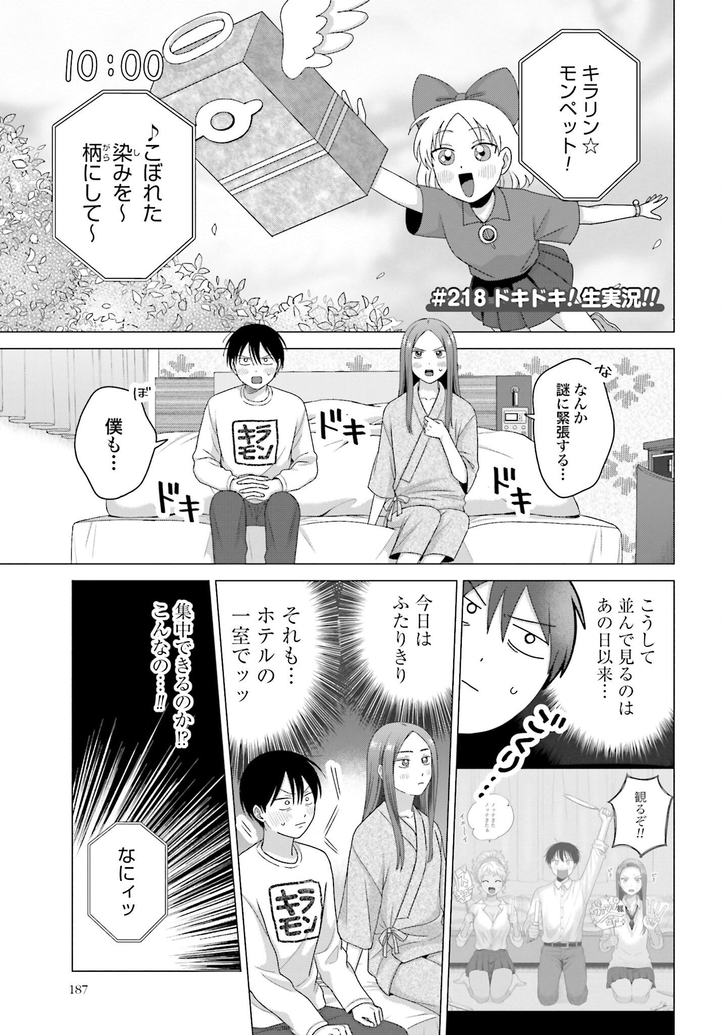 Otaku ni Yasashii Gyaru wa Inai!? Chapter 218 1ページ