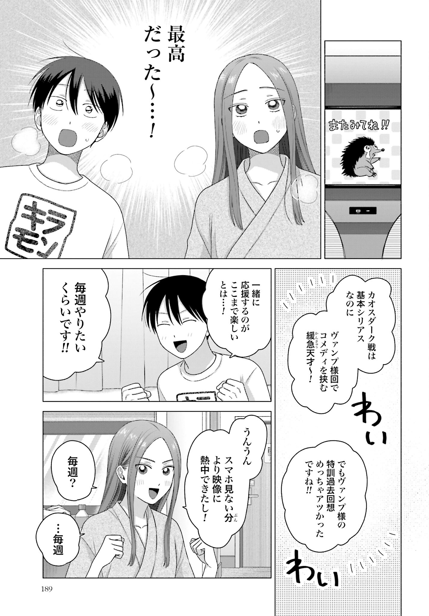 Otaku ni Yasashii Gyaru wa Inai!? Chapter 218 3ページ
