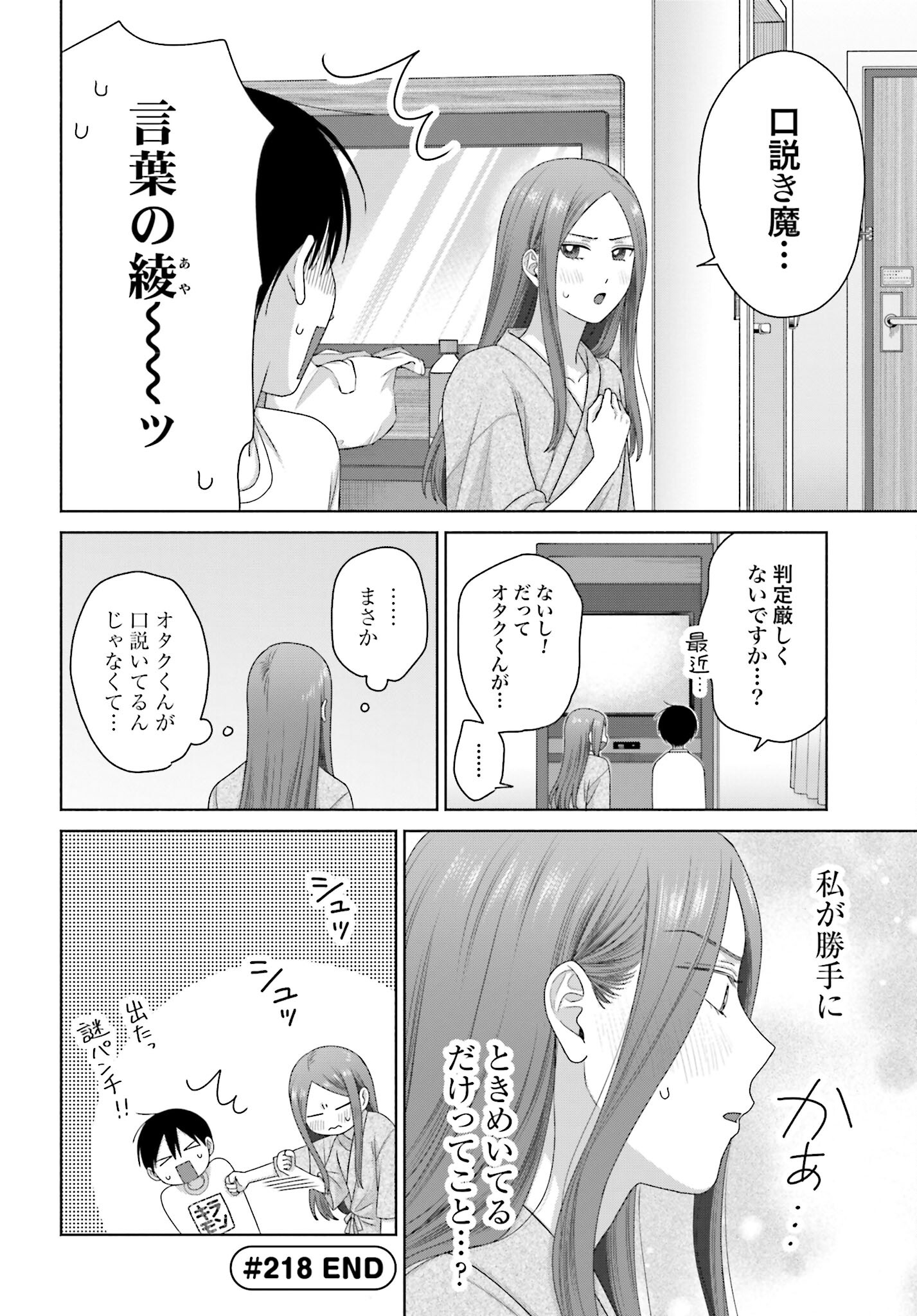 Otaku ni Yasashii Gyaru wa Inai!? Chapter 218 4ページ