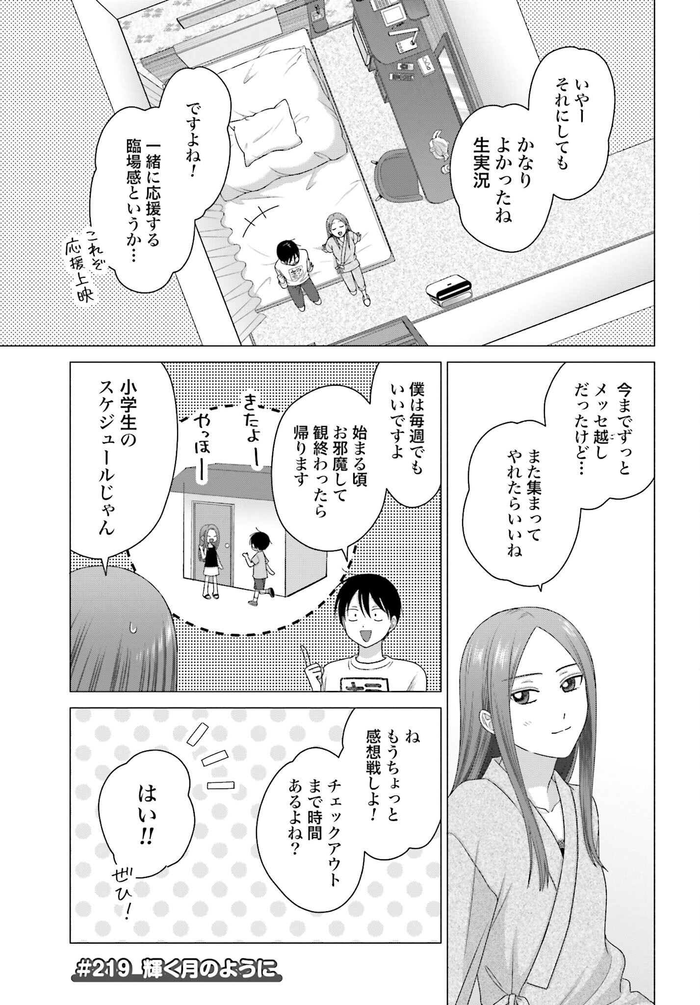 Otaku ni Yasashii Gyaru wa Inai!? Chapter 219 1ページ