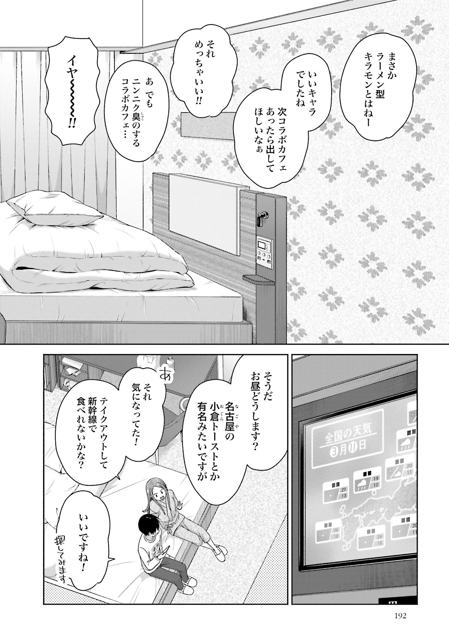 Otaku ni Yasashii Gyaru wa Inai!? Chapter 219 2ページ