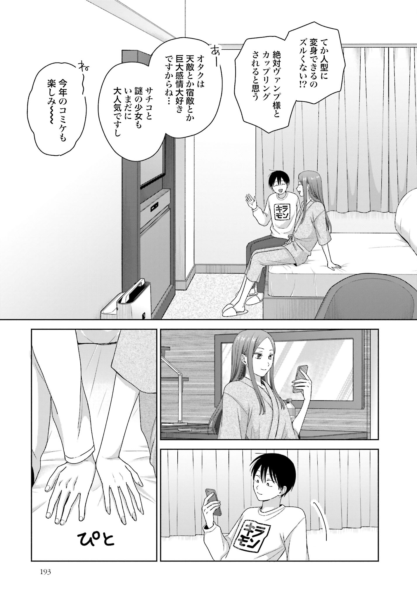 Otaku ni Yasashii Gyaru wa Inai!? Chapter 219 3ページ