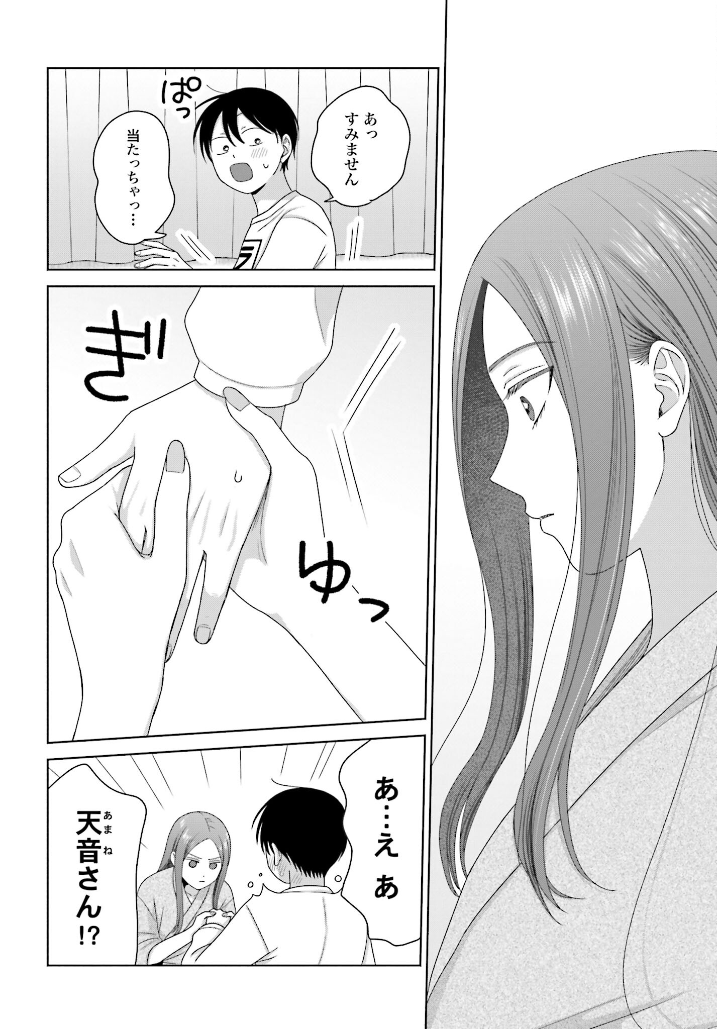 Otaku ni Yasashii Gyaru wa Inai!? Chapter 219 4ページ