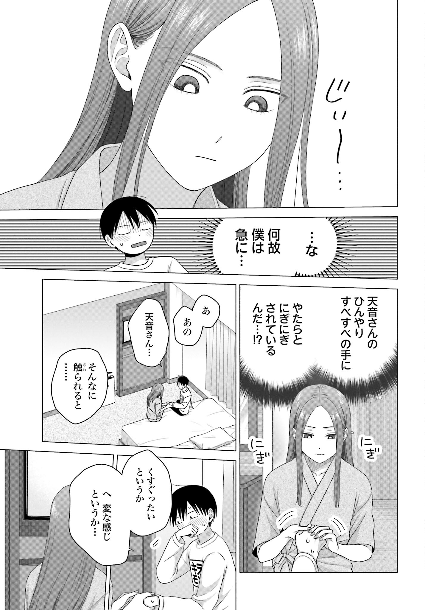 Otaku ni Yasashii Gyaru wa Inai!? Chapter 219 5ページ