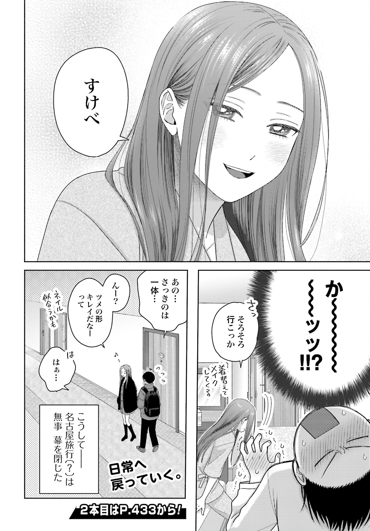 Otaku ni Yasashii Gyaru wa Inai!? Chapter 219 6ページ