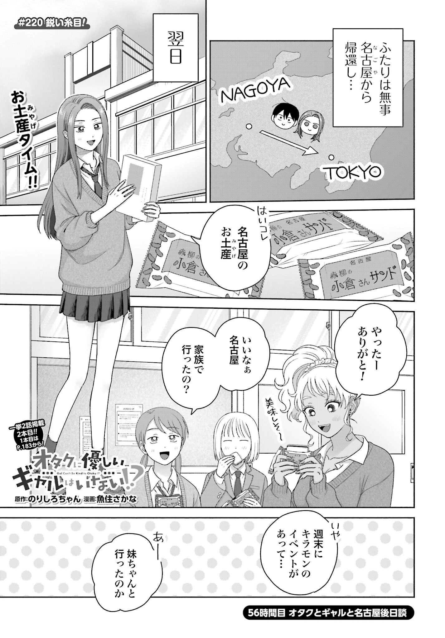 Otaku ni Yasashii Gyaru wa Inai!? Chapter 220 1ページ