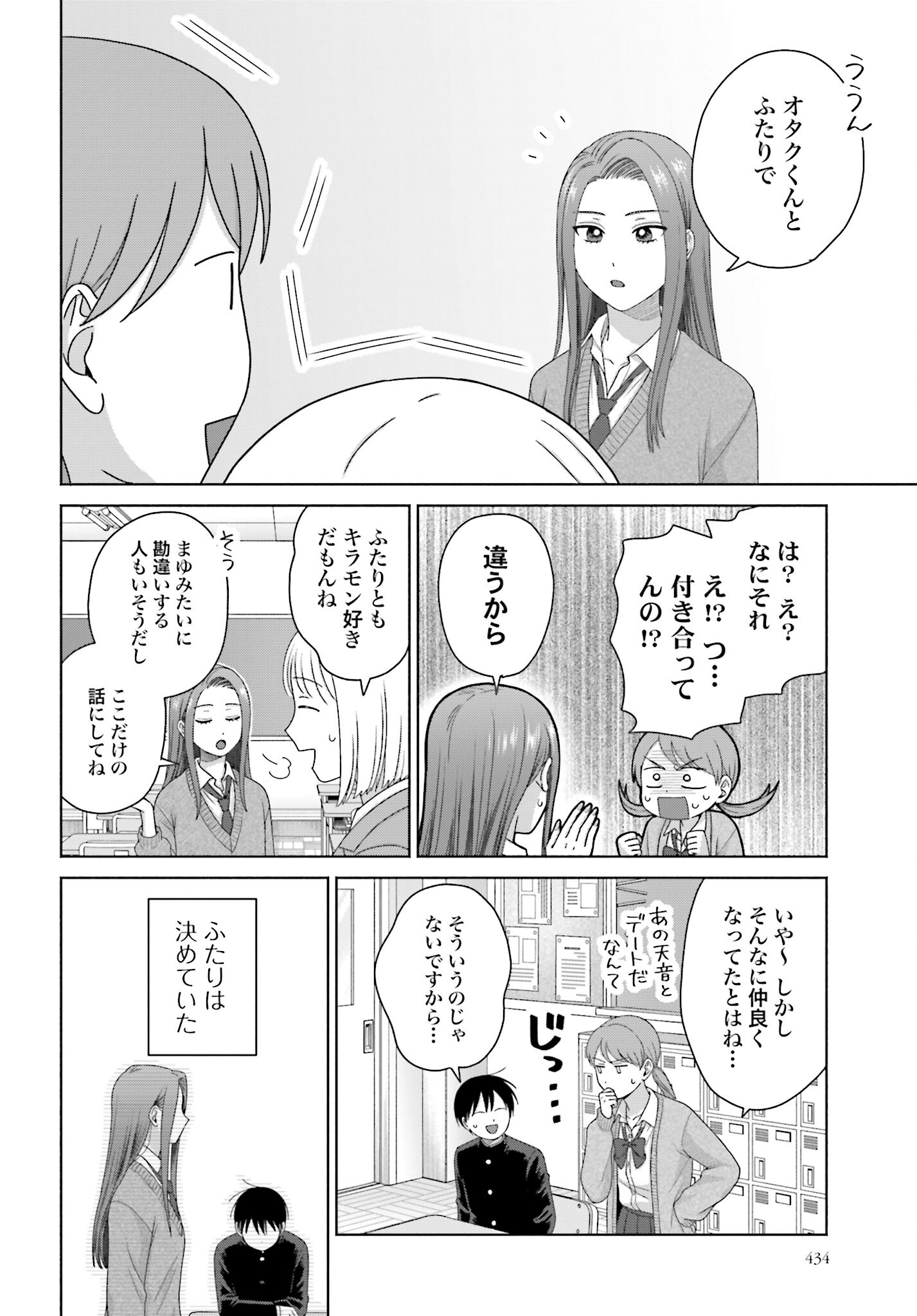 Otaku ni Yasashii Gyaru wa Inai!? Chapter 220 2ページ