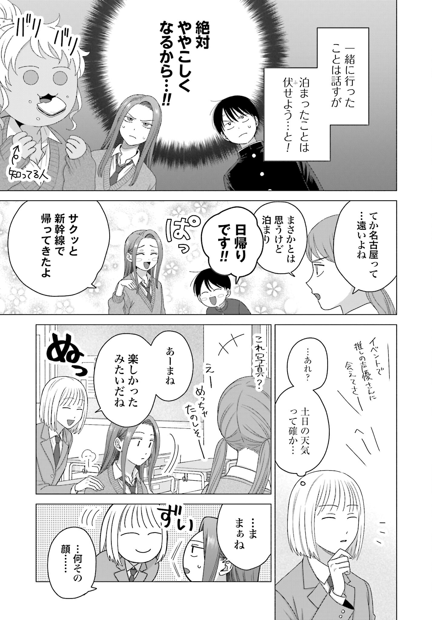 Otaku ni Yasashii Gyaru wa Inai!? Chapter 220 3ページ