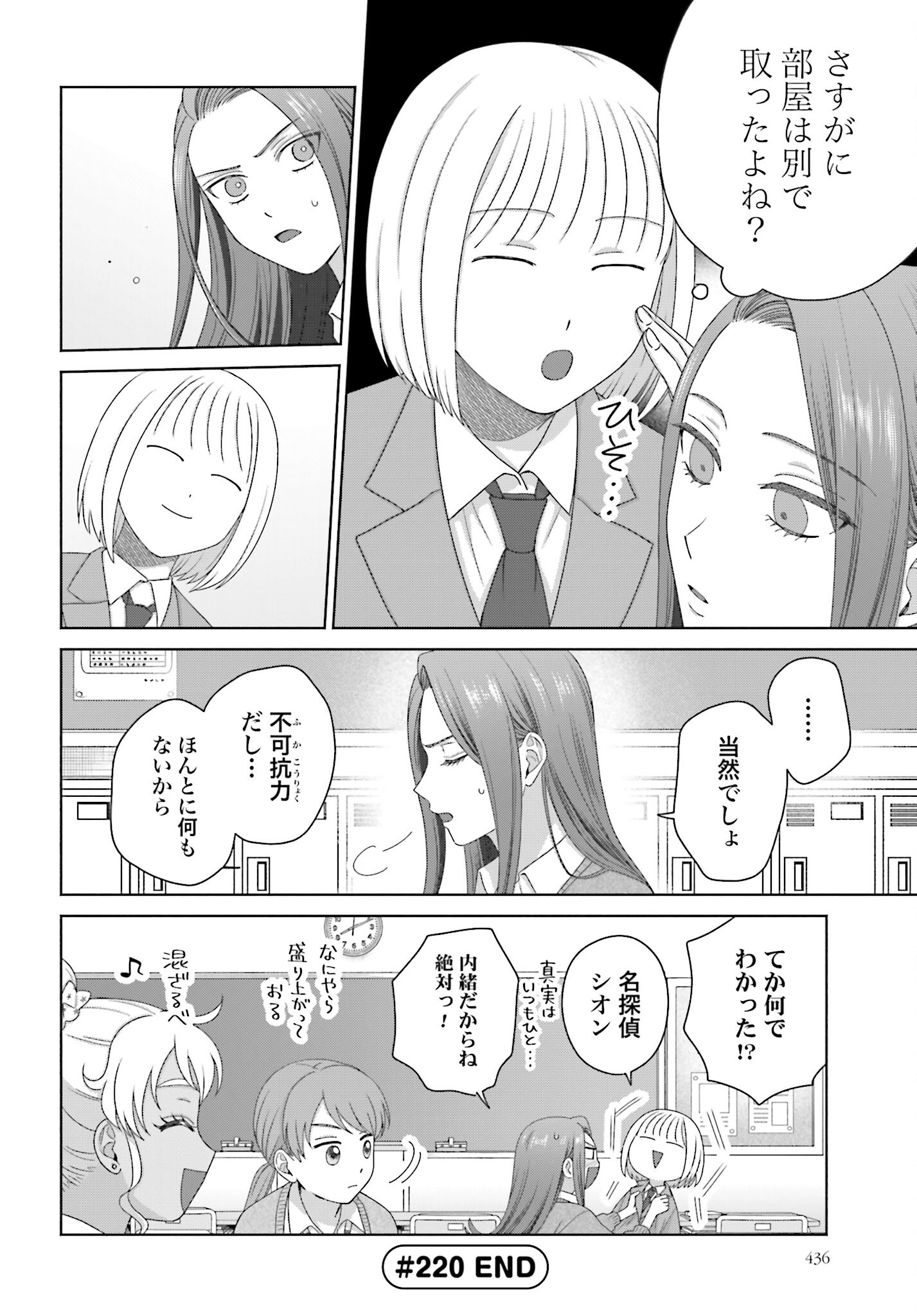 Otaku ni Yasashii Gyaru wa Inai!? Chapter 220 4ページ