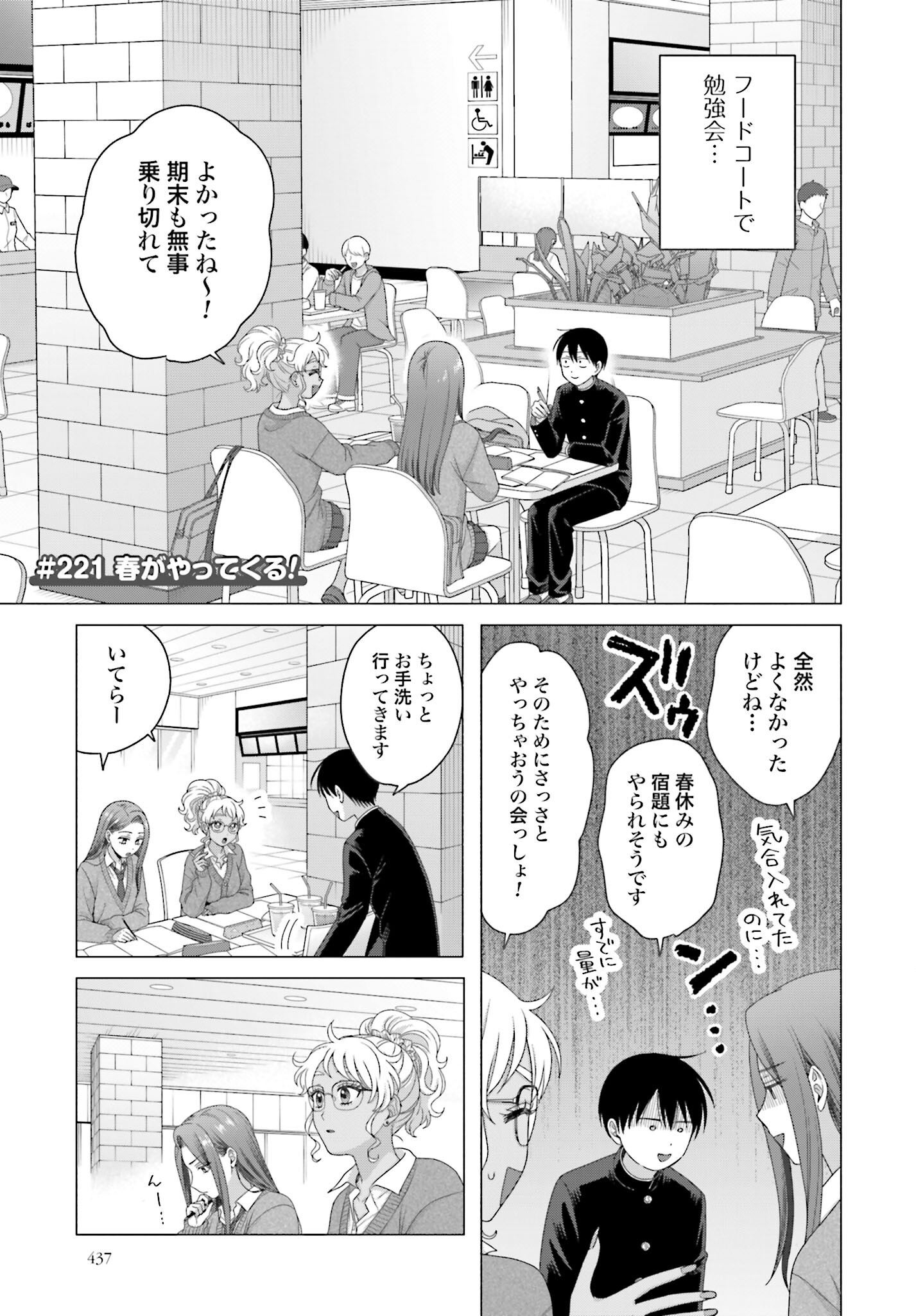 Otaku ni Yasashii Gyaru wa Inai!? Chapter 221 1ページ