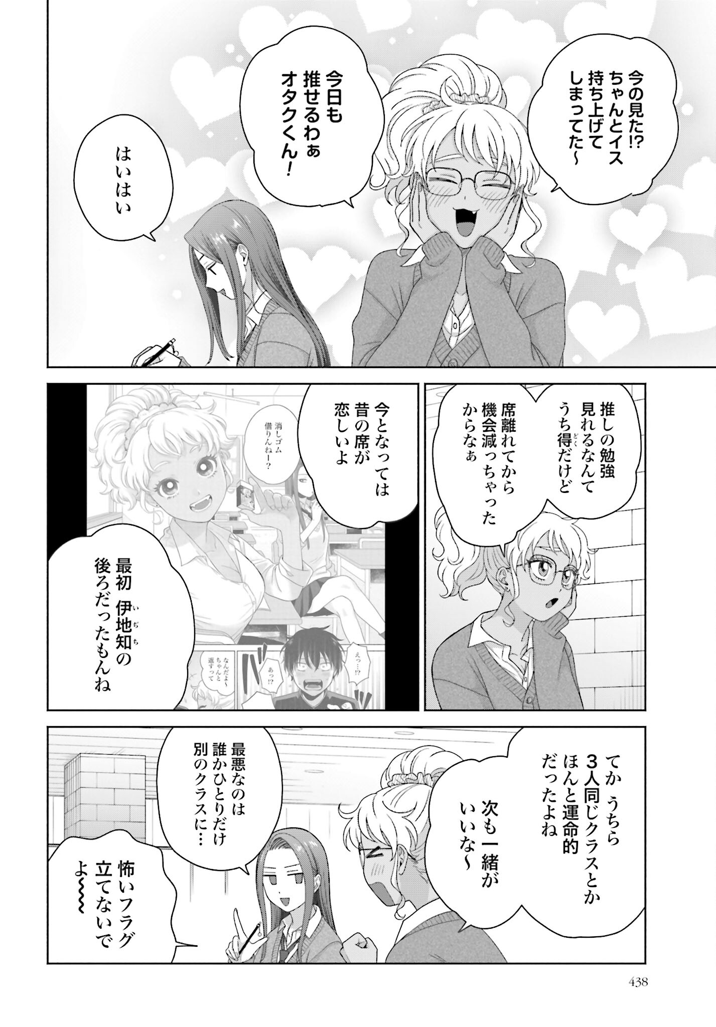 Otaku ni Yasashii Gyaru wa Inai!? Chapter 221 2ページ