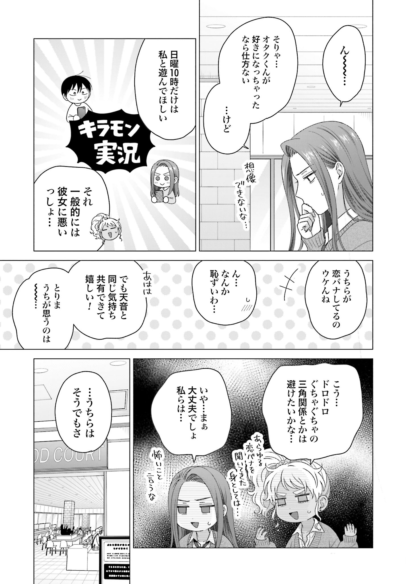 Otaku ni Yasashii Gyaru wa Inai!? Chapter 221 11ページ