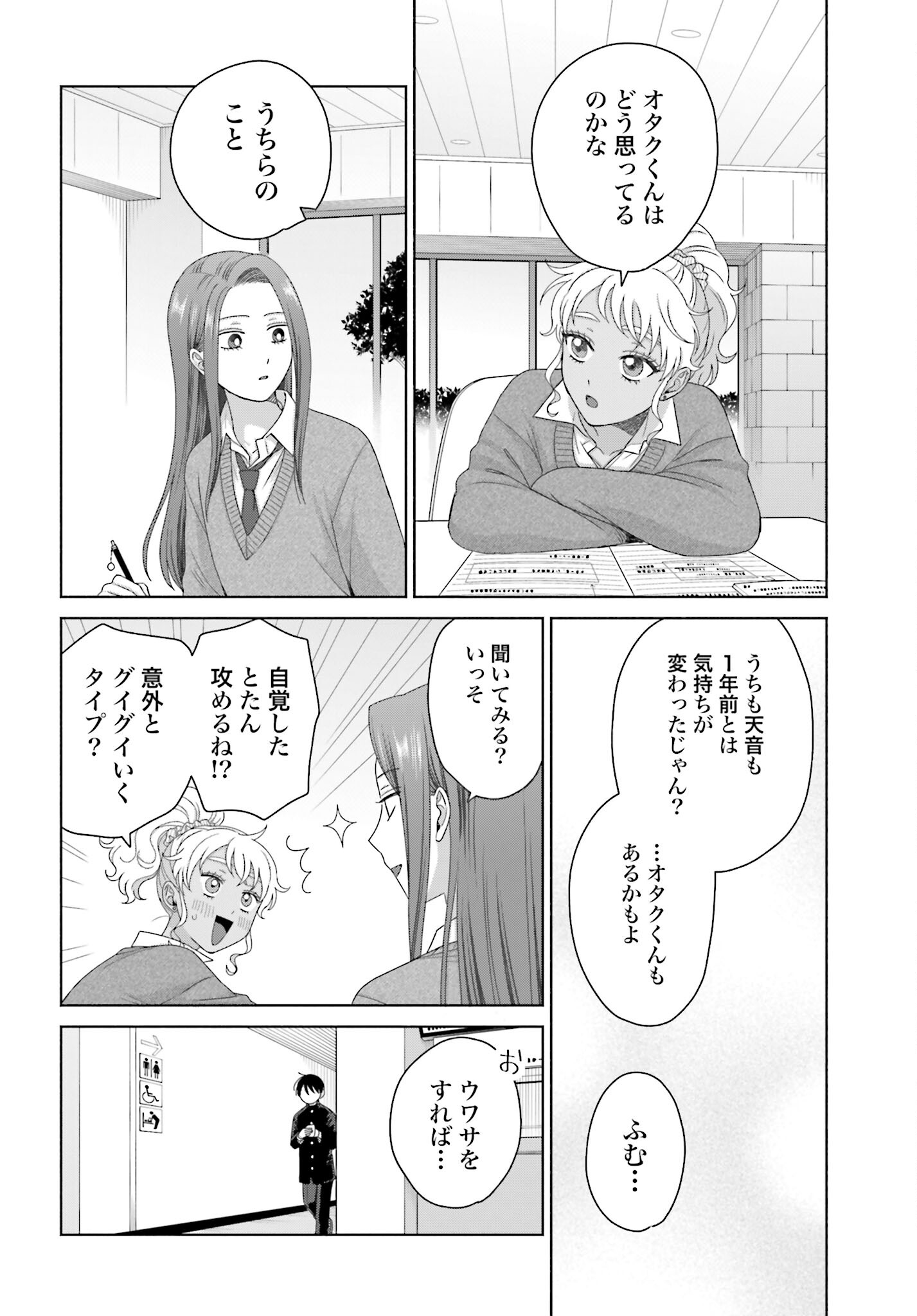 Otaku ni Yasashii Gyaru wa Inai!? Chapter 221 12ページ