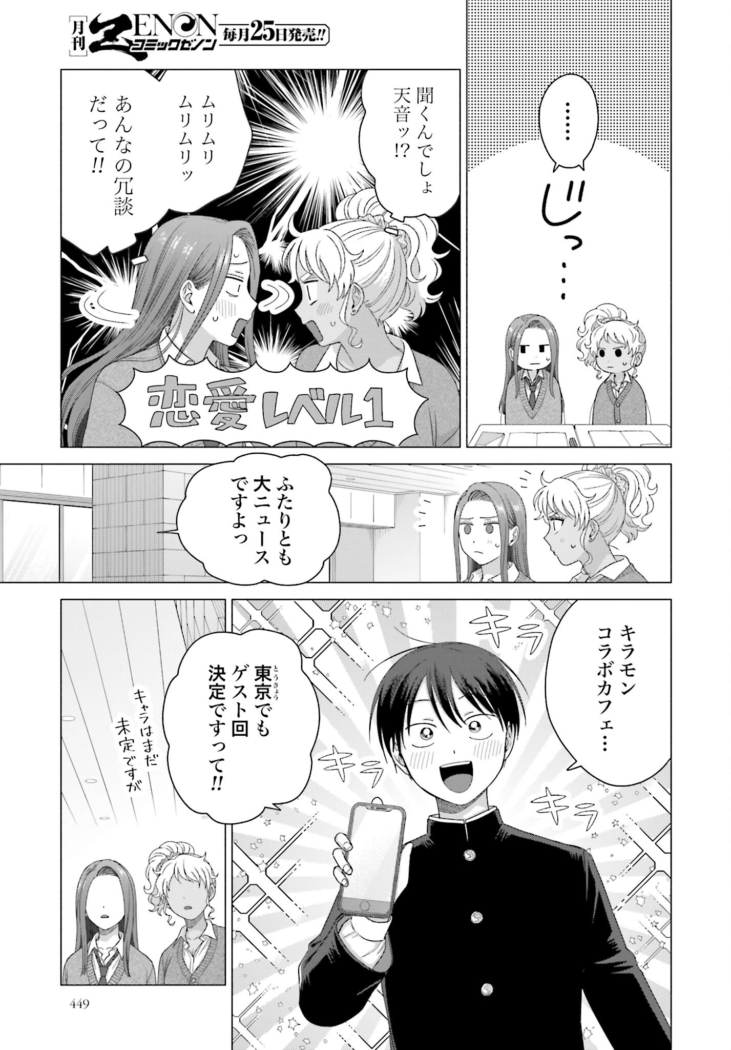 Otaku ni Yasashii Gyaru wa Inai!? Chapter 221 13ページ