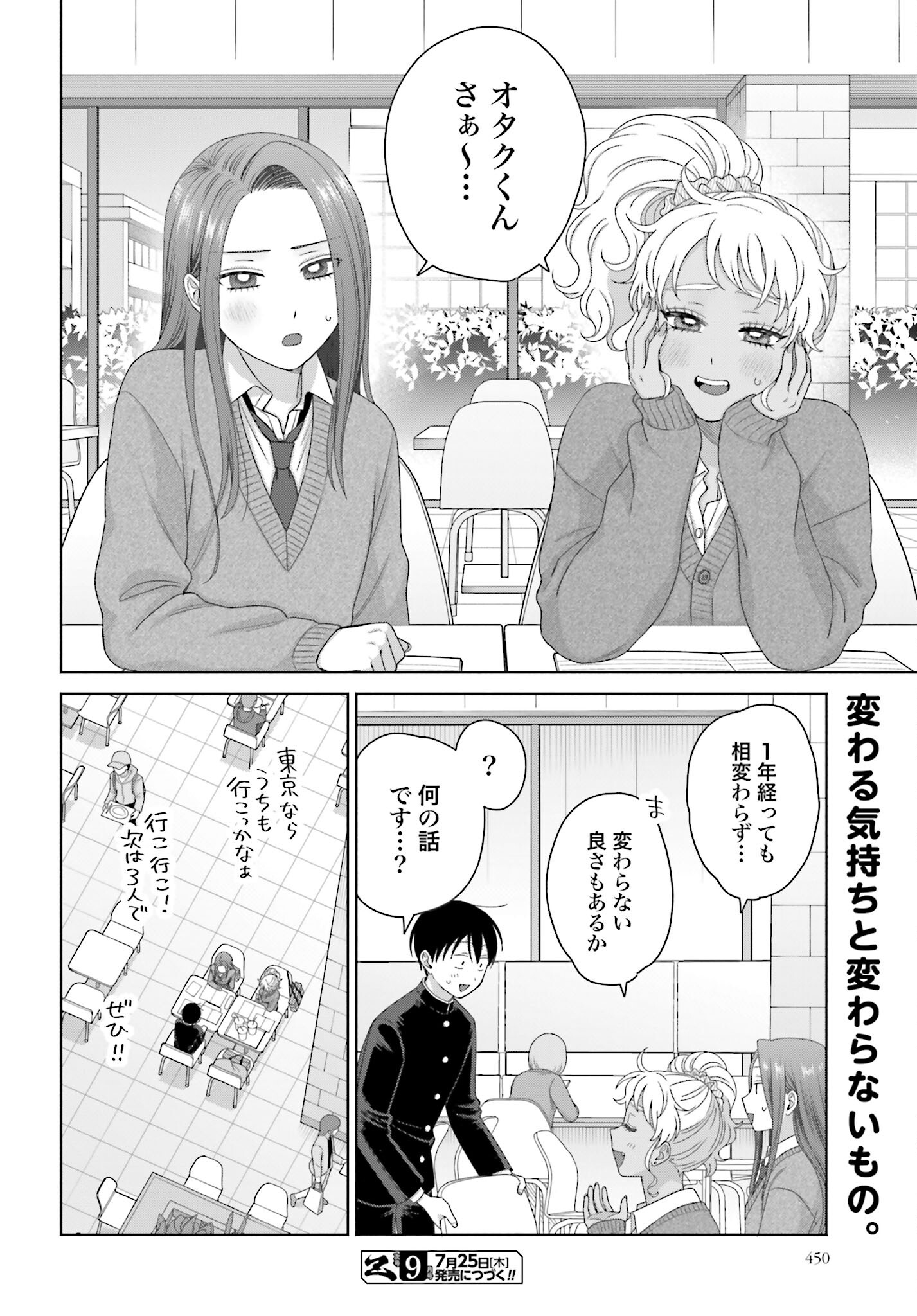 Otaku ni Yasashii Gyaru wa Inai!? Chapter 221 14ページ