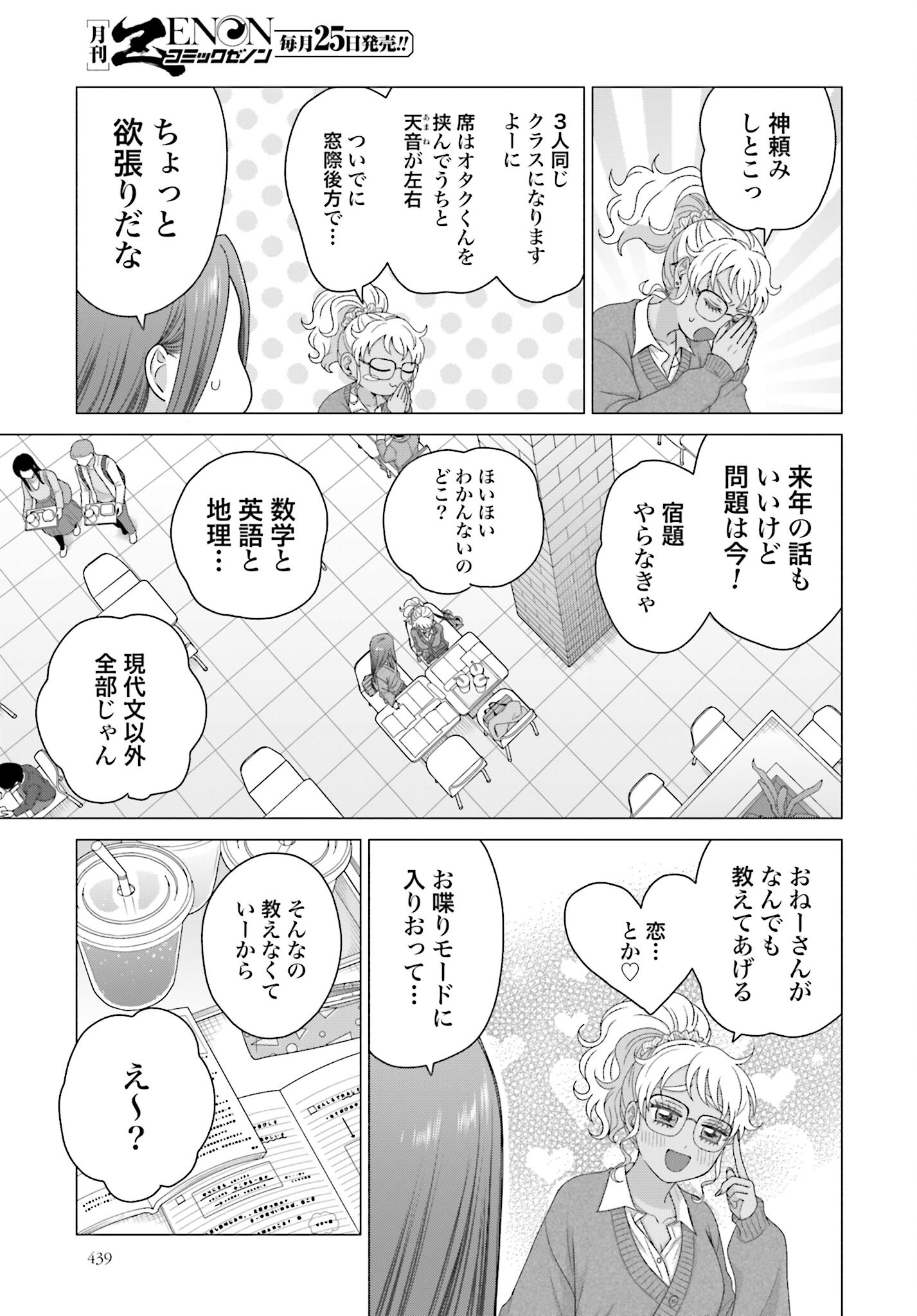 Otaku ni Yasashii Gyaru wa Inai!? Chapter 221 3ページ