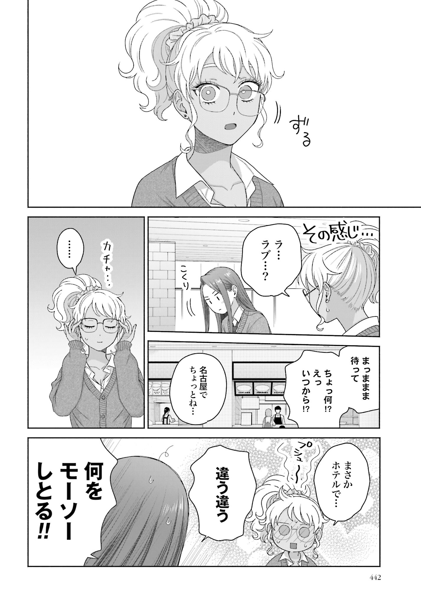 Otaku ni Yasashii Gyaru wa Inai!? Chapter 221 6ページ