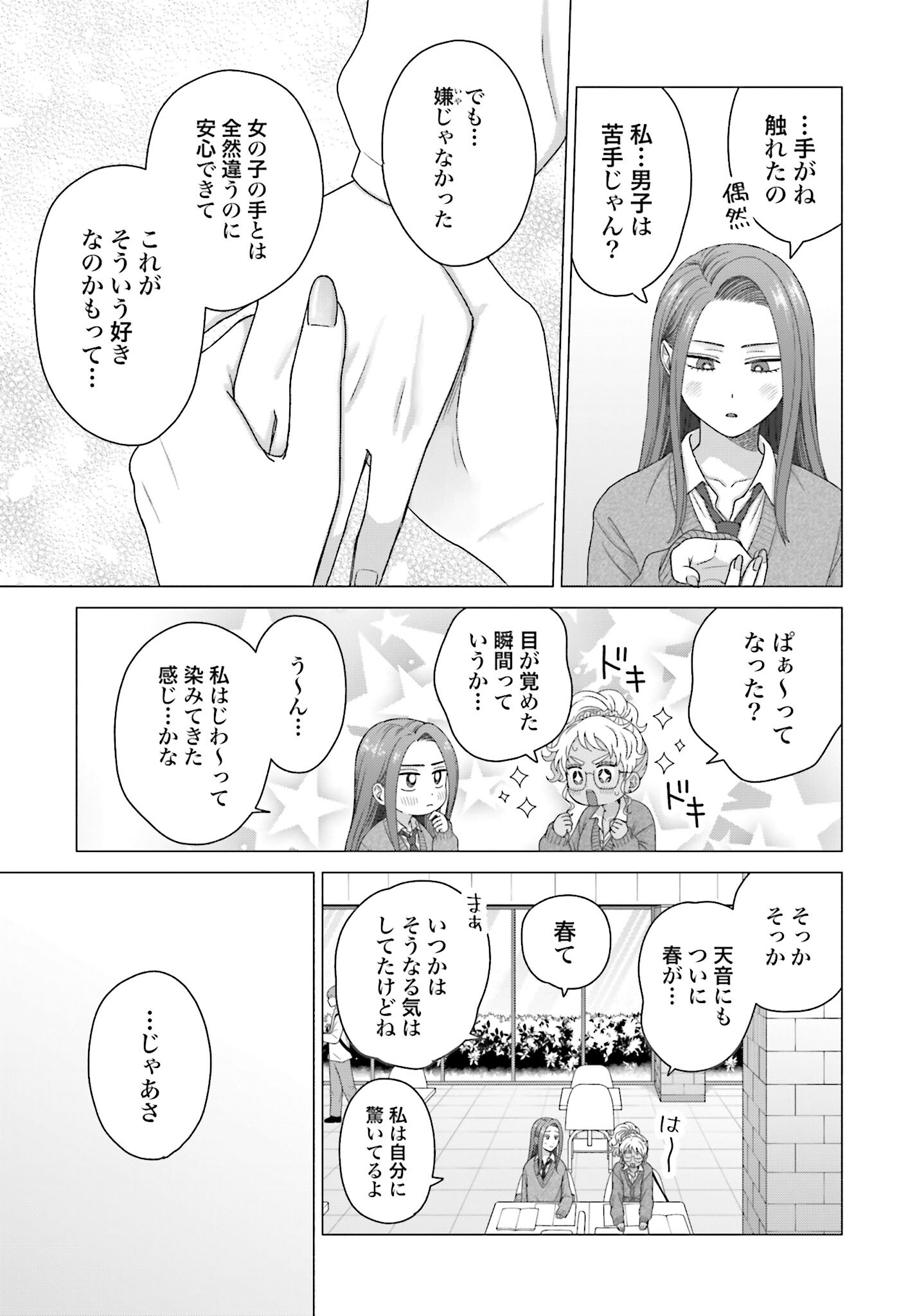 Otaku ni Yasashii Gyaru wa Inai!? Chapter 221 7ページ