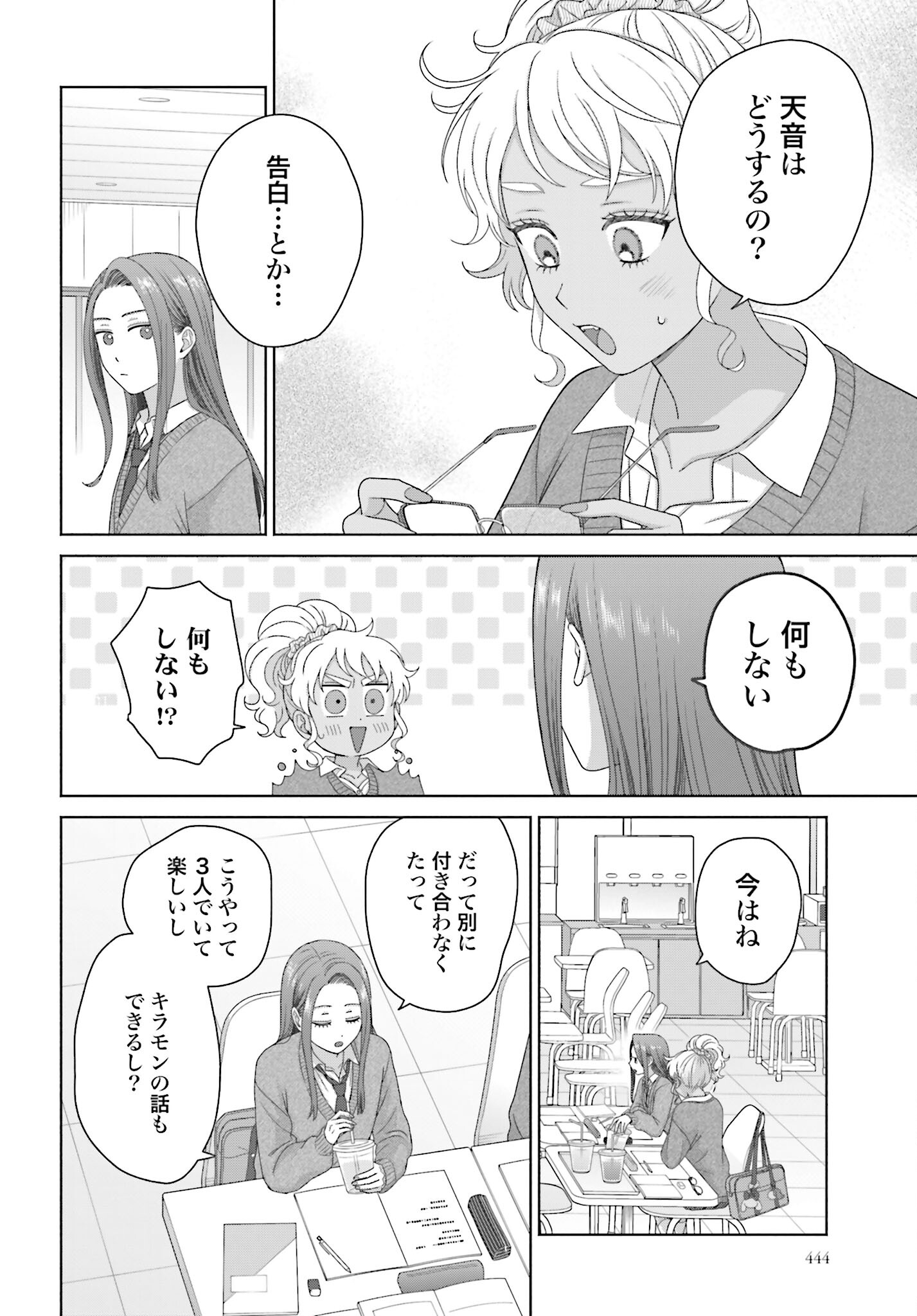Otaku ni Yasashii Gyaru wa Inai!? Chapter 221 8ページ