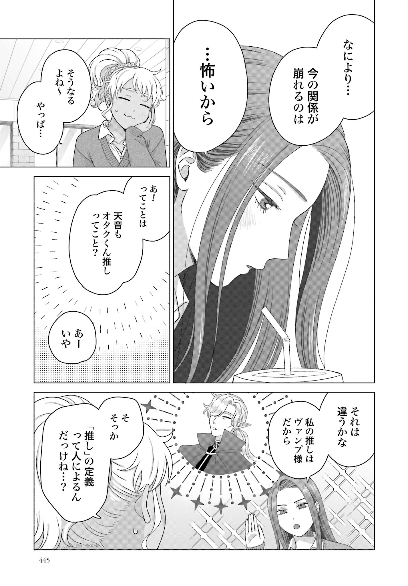 Otaku ni Yasashii Gyaru wa Inai!? Chapter 221 9ページ