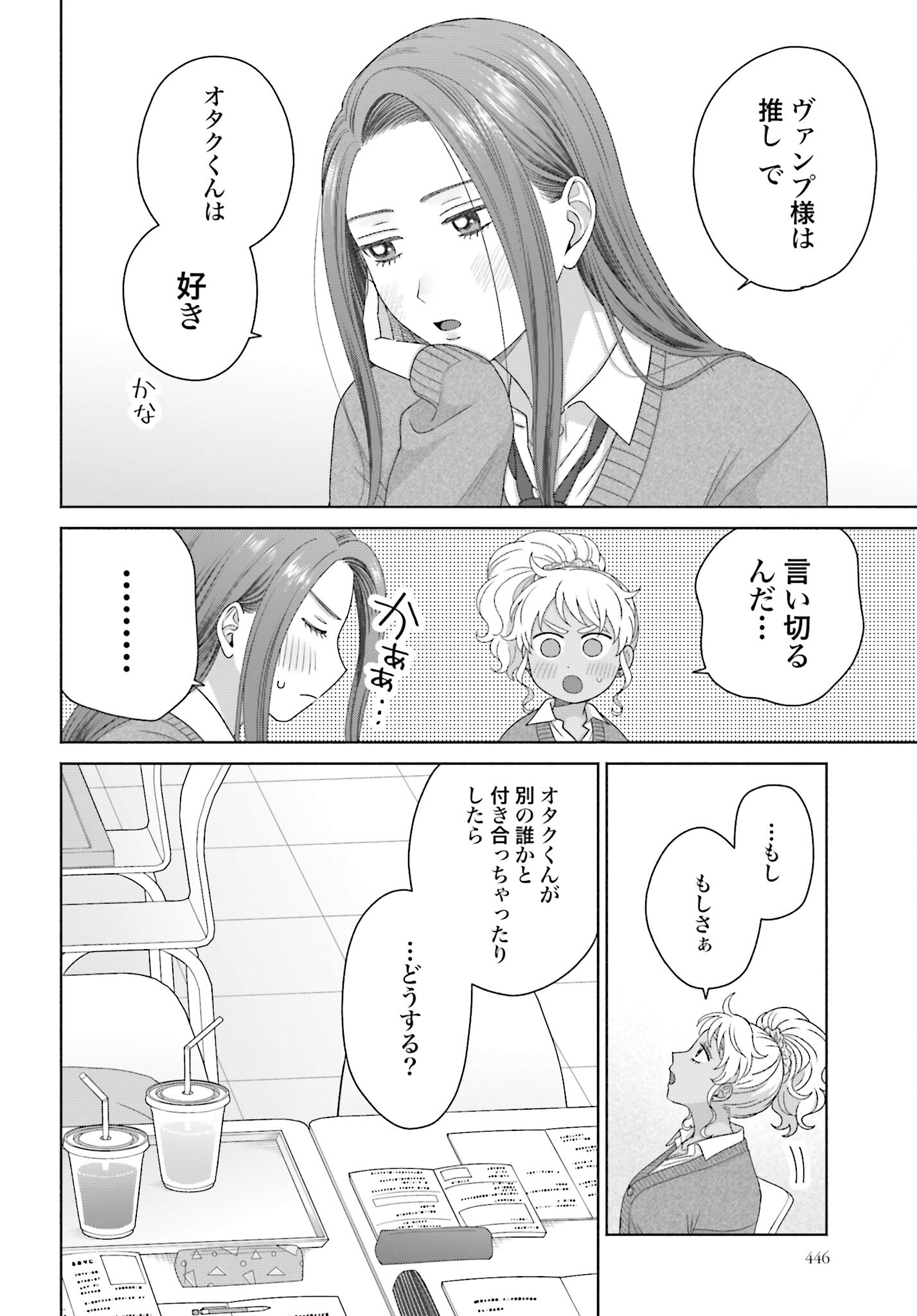Otaku ni Yasashii Gyaru wa Inai!? Chapter 221 10ページ