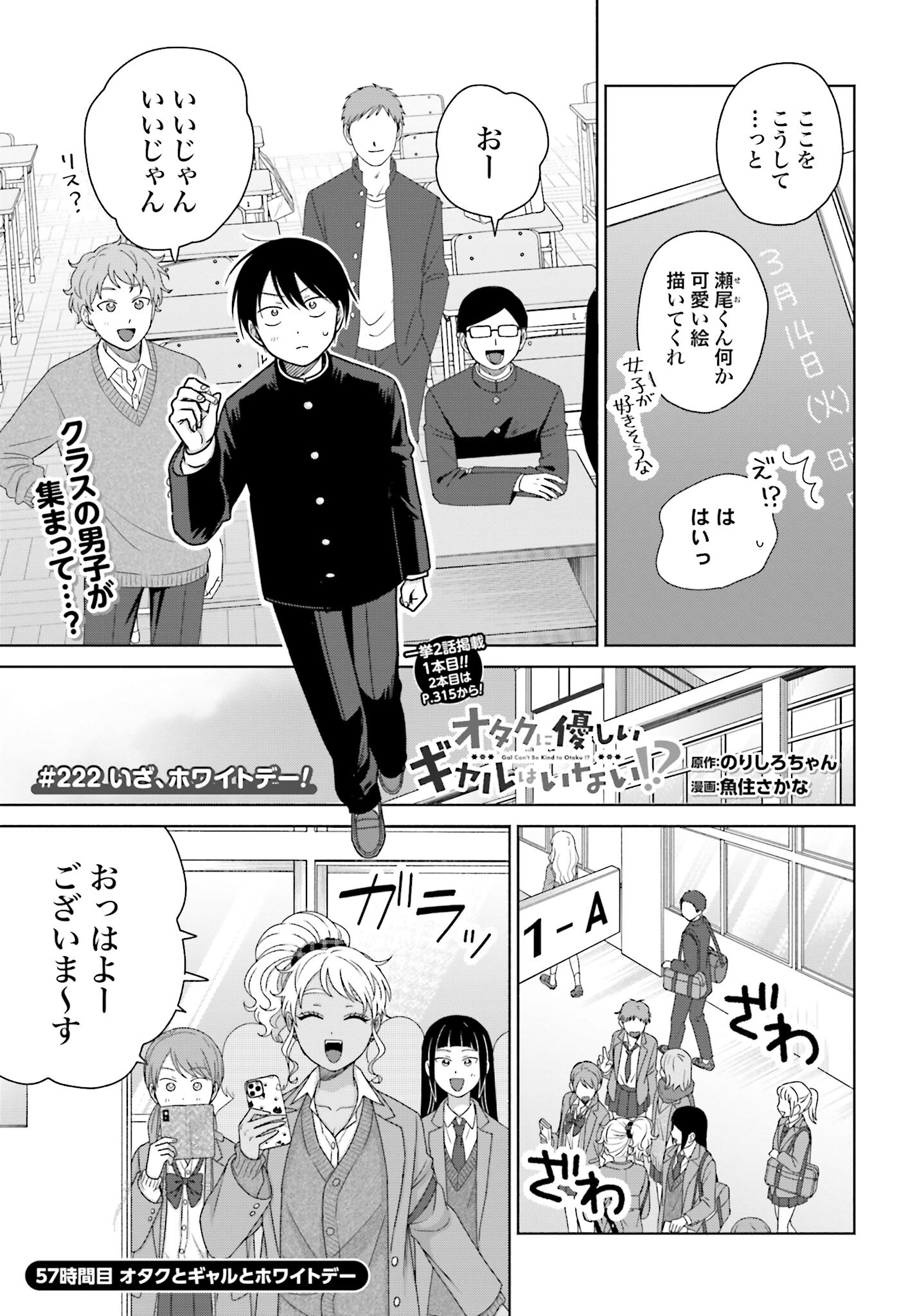 Otaku ni Yasashii Gyaru wa Inai!? Chapter 222 1ページ
