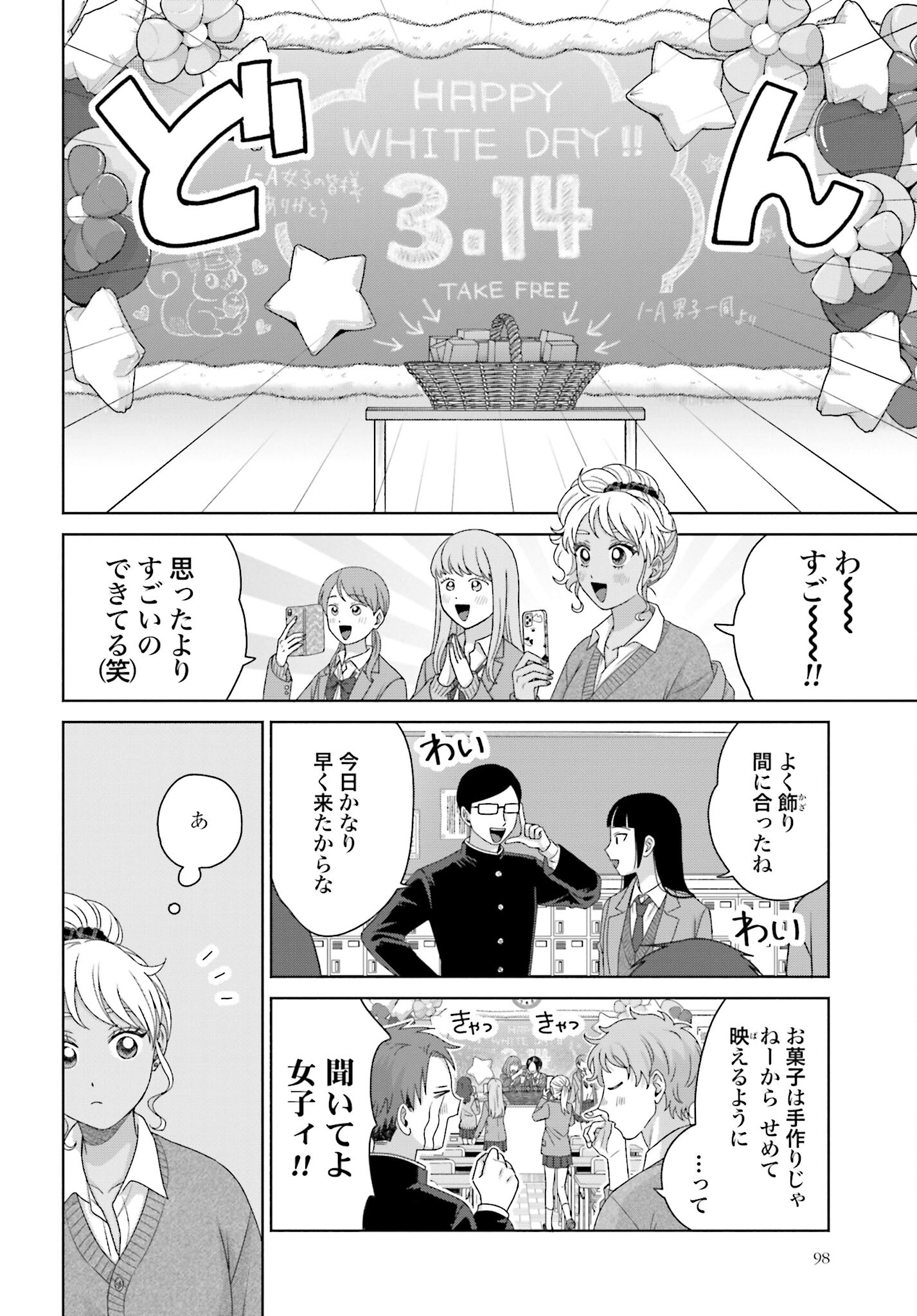 Otaku ni Yasashii Gyaru wa Inai!? Chapter 222 2ページ
