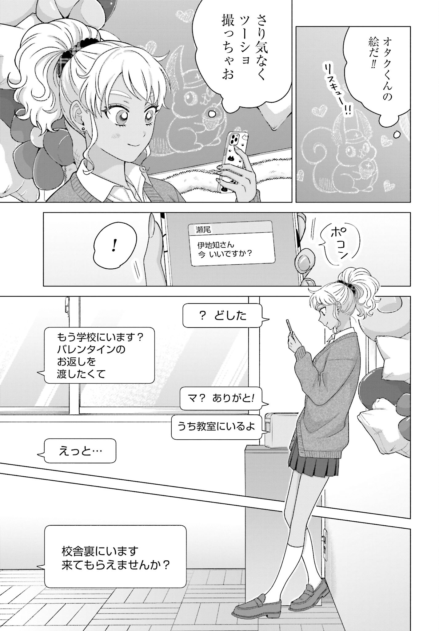 Otaku ni Yasashii Gyaru wa Inai!? Chapter 222 3ページ