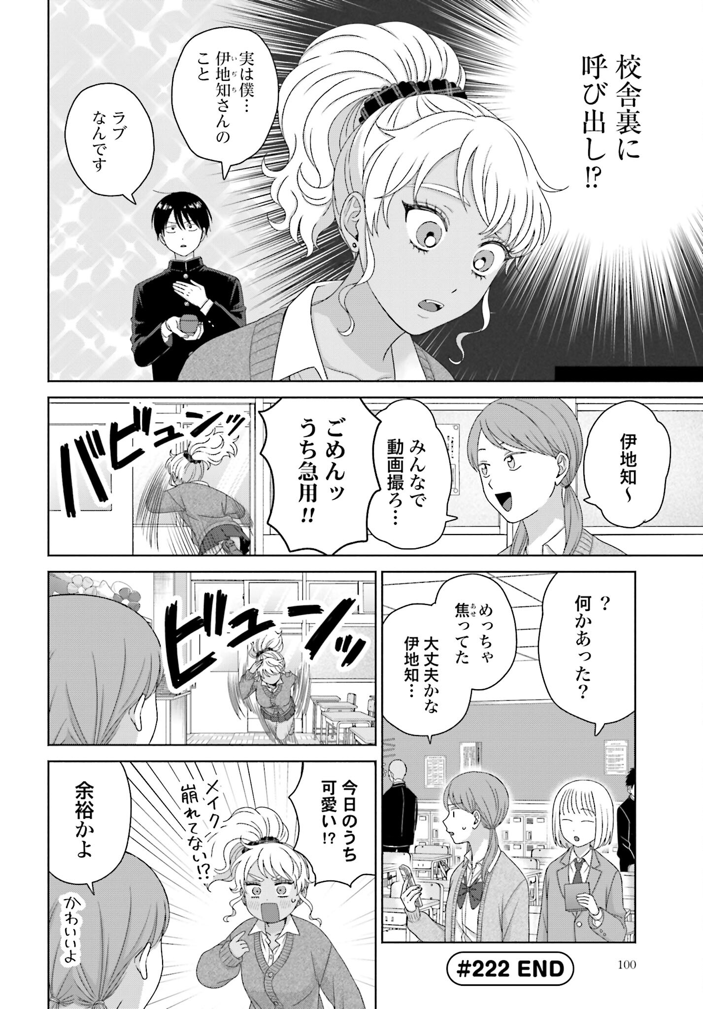 Otaku ni Yasashii Gyaru wa Inai!? Chapter 222 4ページ
