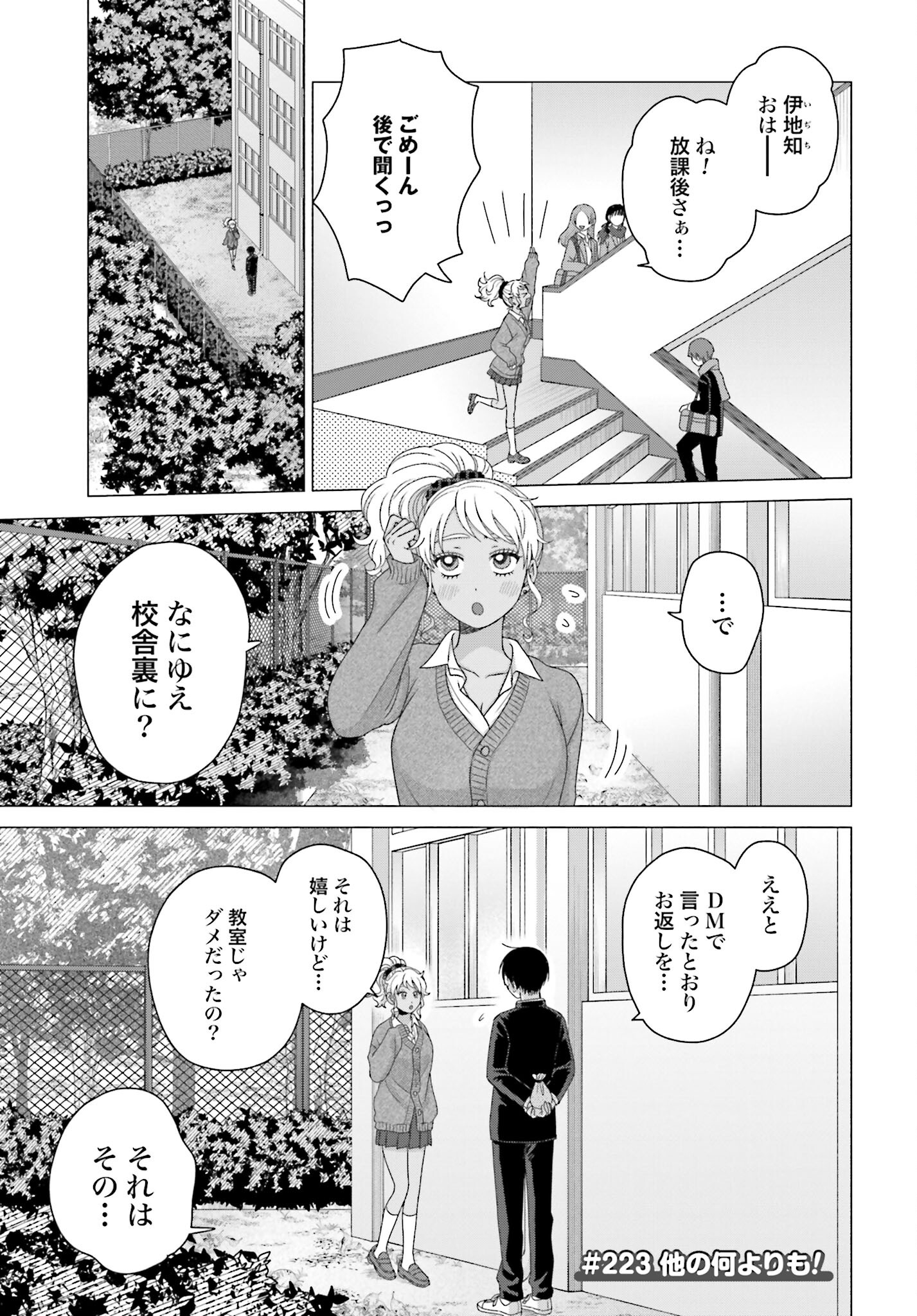 Otaku ni Yasashii Gyaru wa Inai!? Chapter 223 1ページ