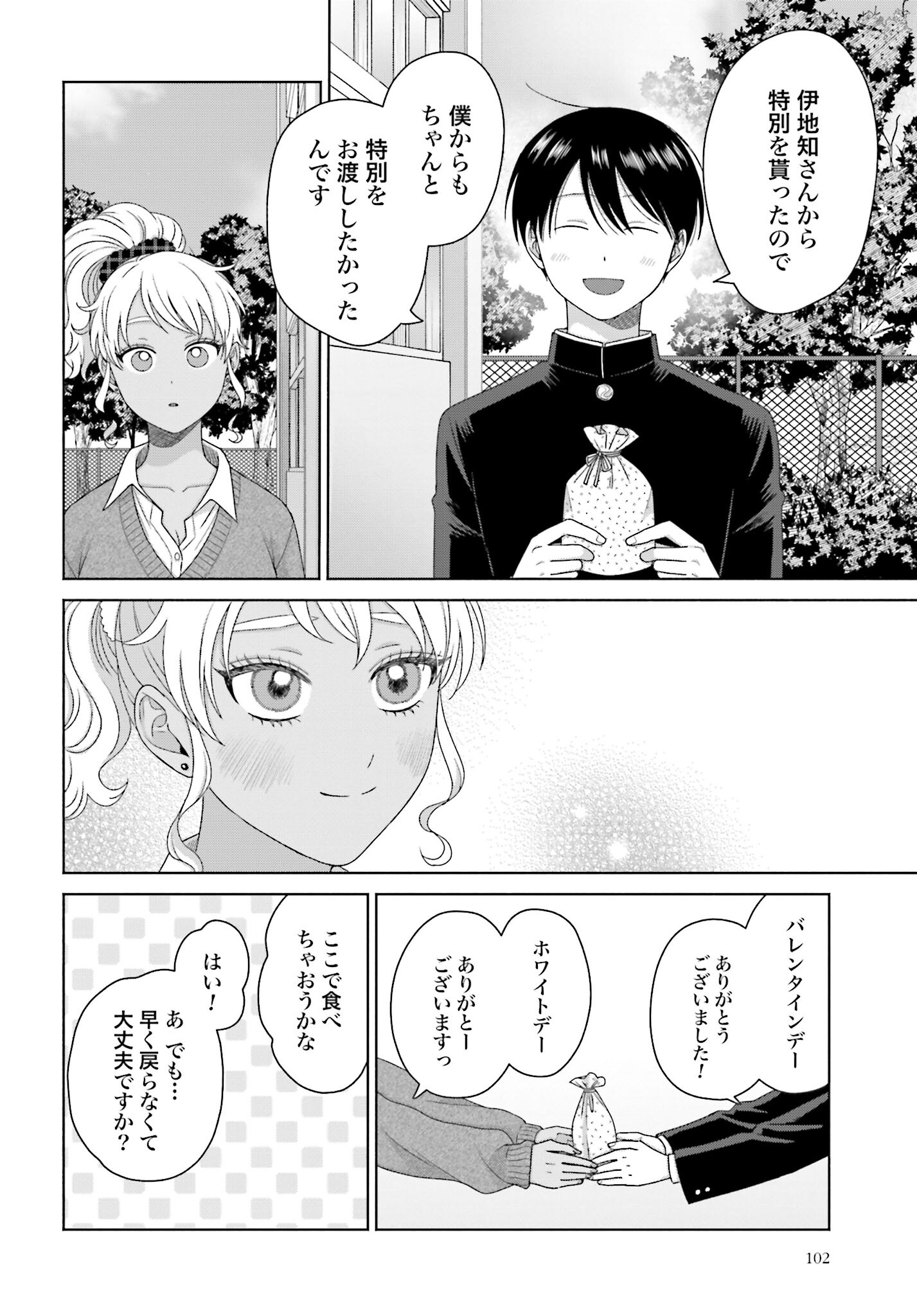 Otaku ni Yasashii Gyaru wa Inai!? Chapter 223 2ページ