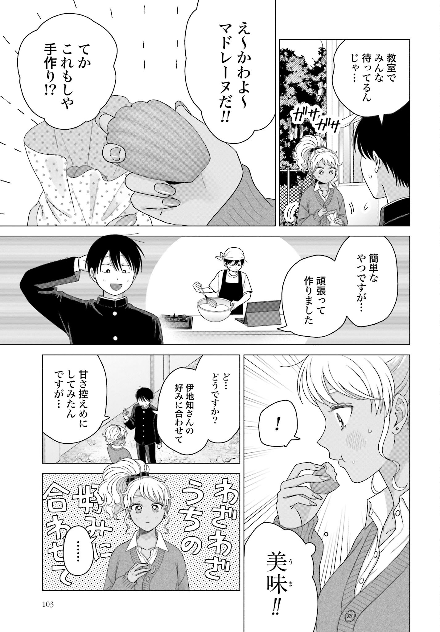 Otaku ni Yasashii Gyaru wa Inai!? Chapter 223 3ページ