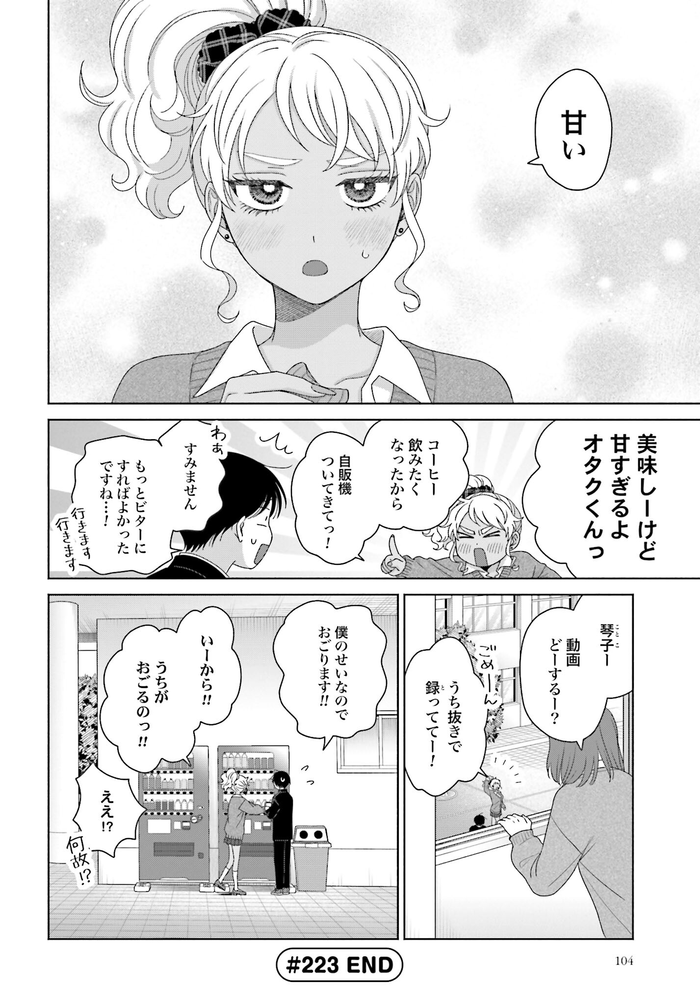 Otaku ni Yasashii Gyaru wa Inai!? Chapter 223 4ページ