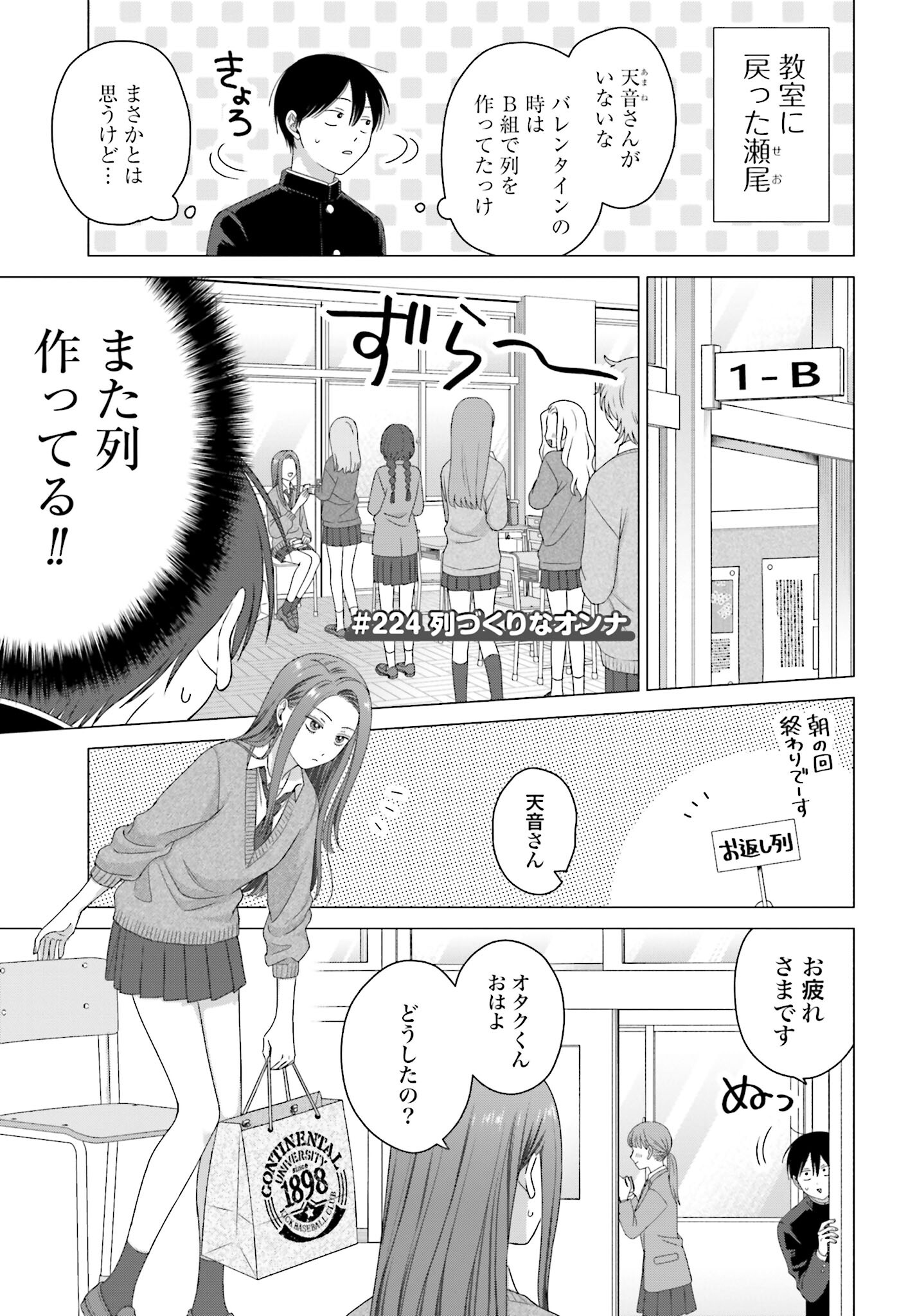 Otaku ni Yasashii Gyaru wa Inai!? Chapter 224 1ページ