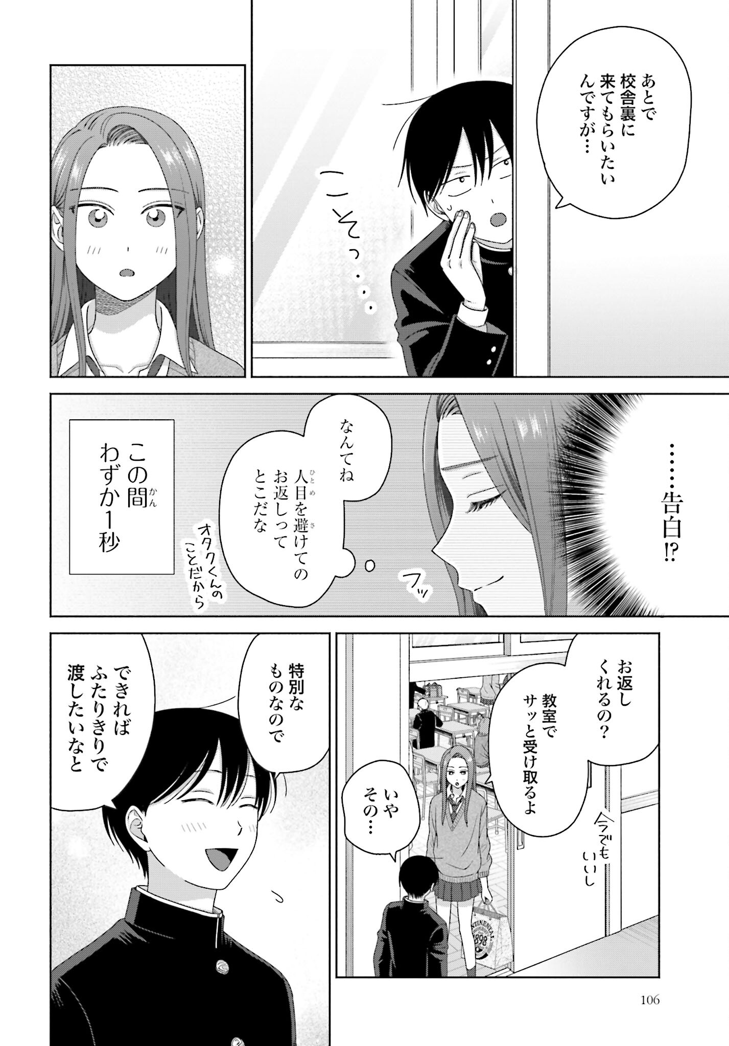 Otaku ni Yasashii Gyaru wa Inai!? Chapter 224 2ページ