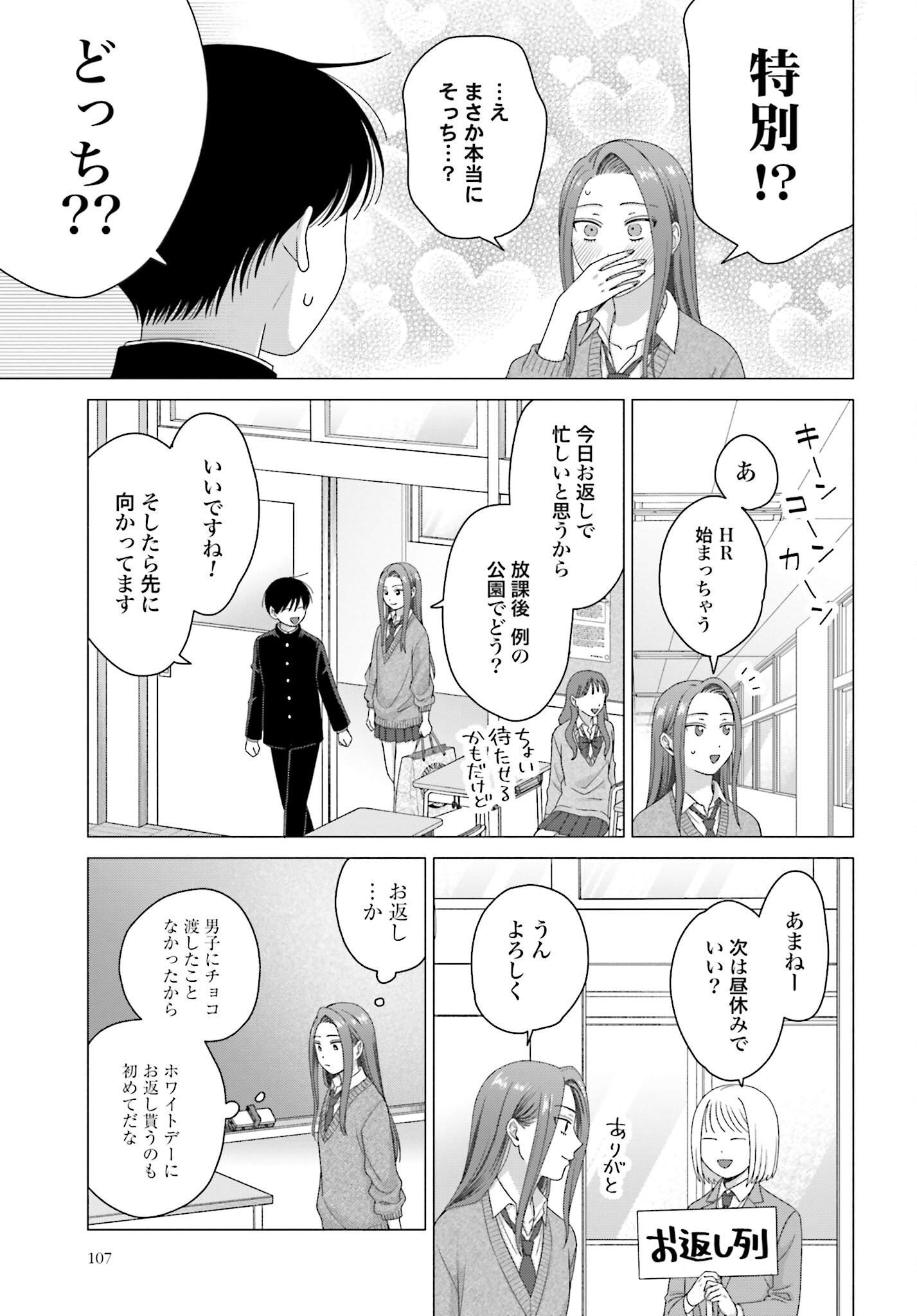 Otaku ni Yasashii Gyaru wa Inai!? Chapter 224 3ページ