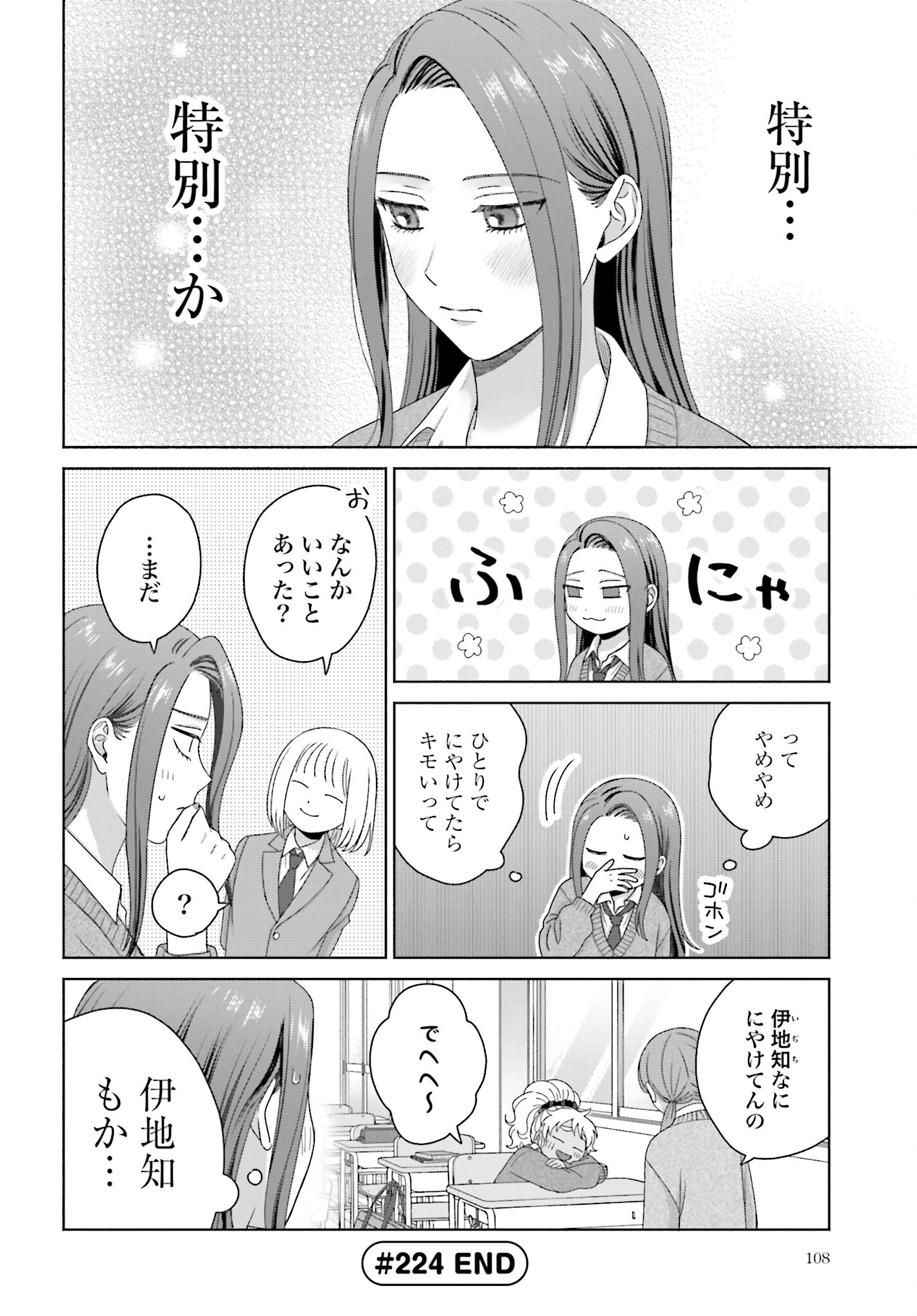 Otaku ni Yasashii Gyaru wa Inai!? Chapter 224 4ページ