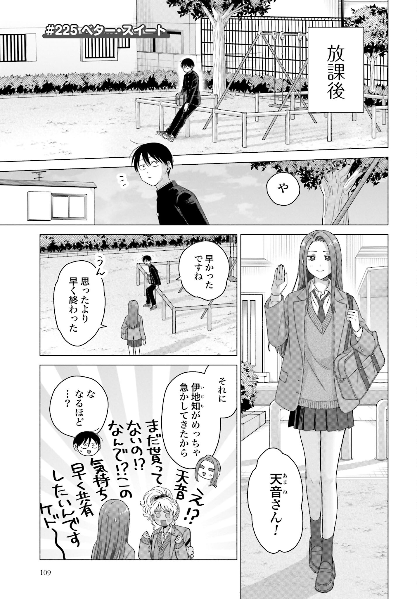 Otaku ni Yasashii Gyaru wa Inai!? Chapter 225 1ページ