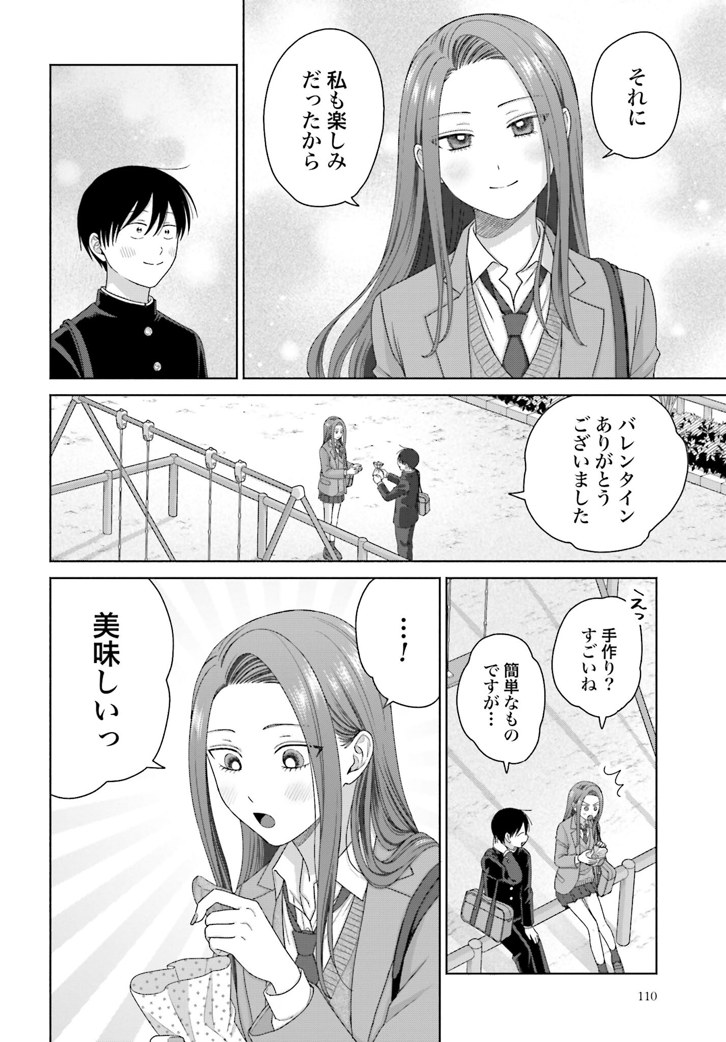 Otaku ni Yasashii Gyaru wa Inai!? Chapter 225 2ページ