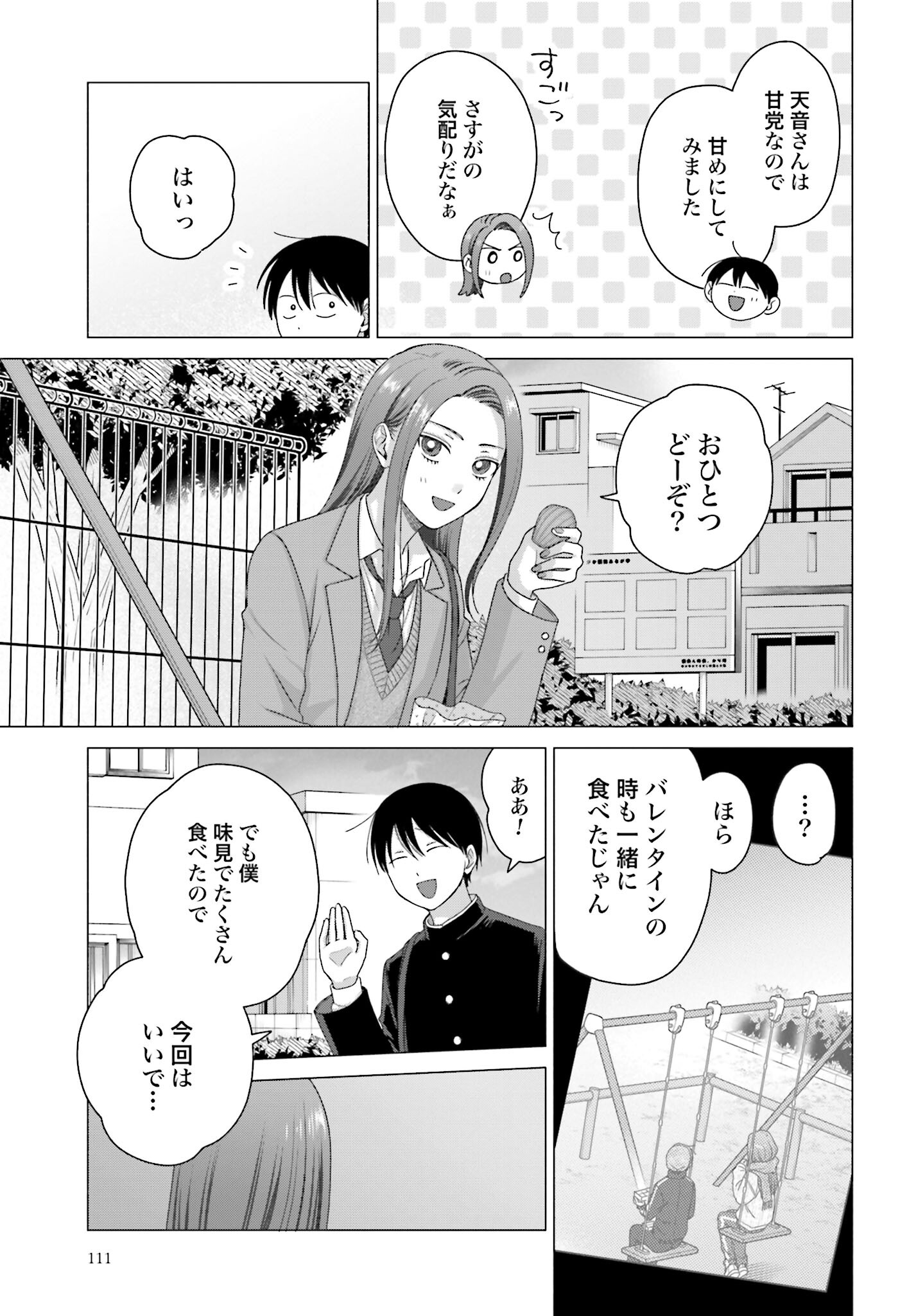 Otaku ni Yasashii Gyaru wa Inai!? Chapter 225 3ページ