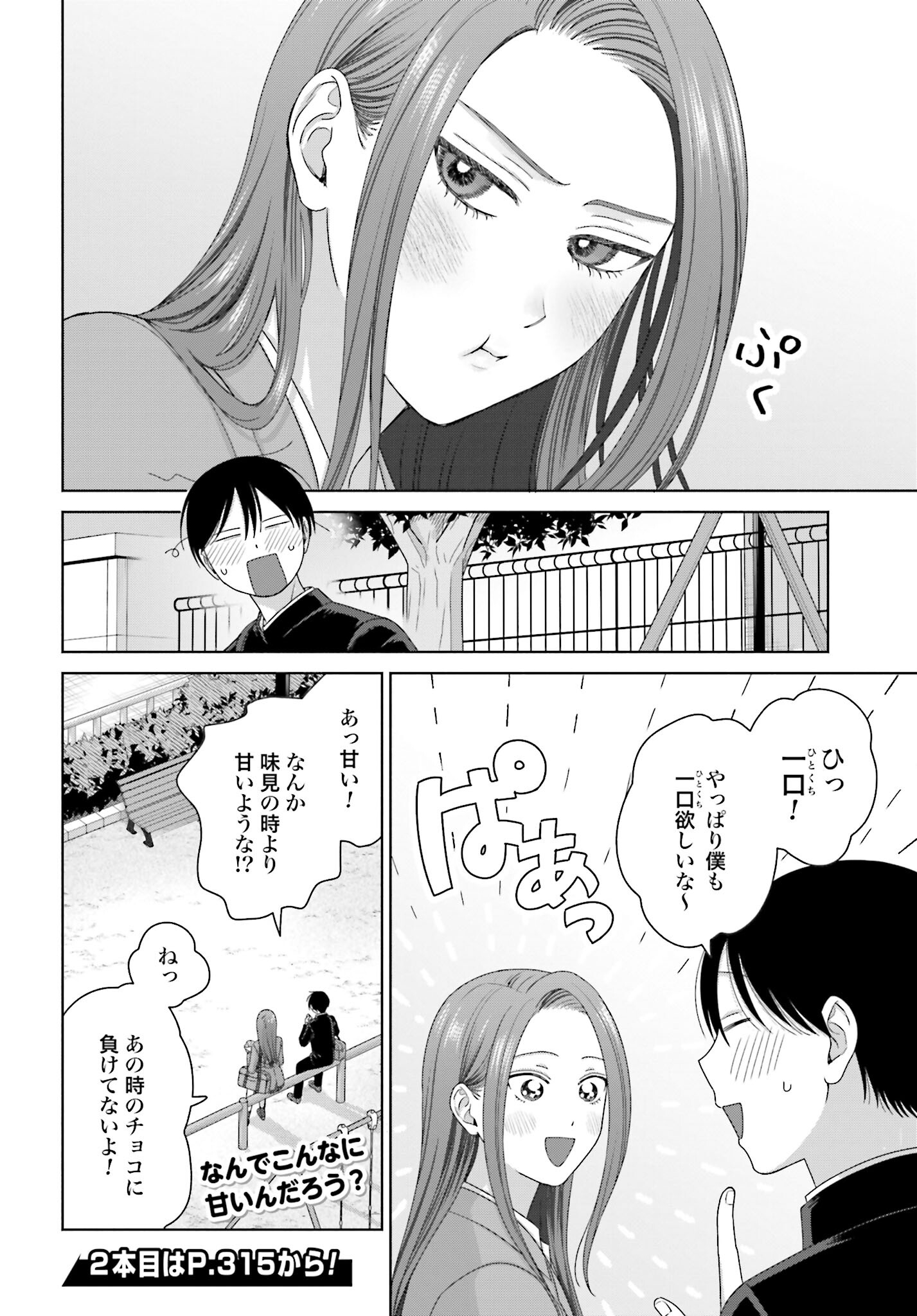 Otaku ni Yasashii Gyaru wa Inai!? Chapter 225 4ページ