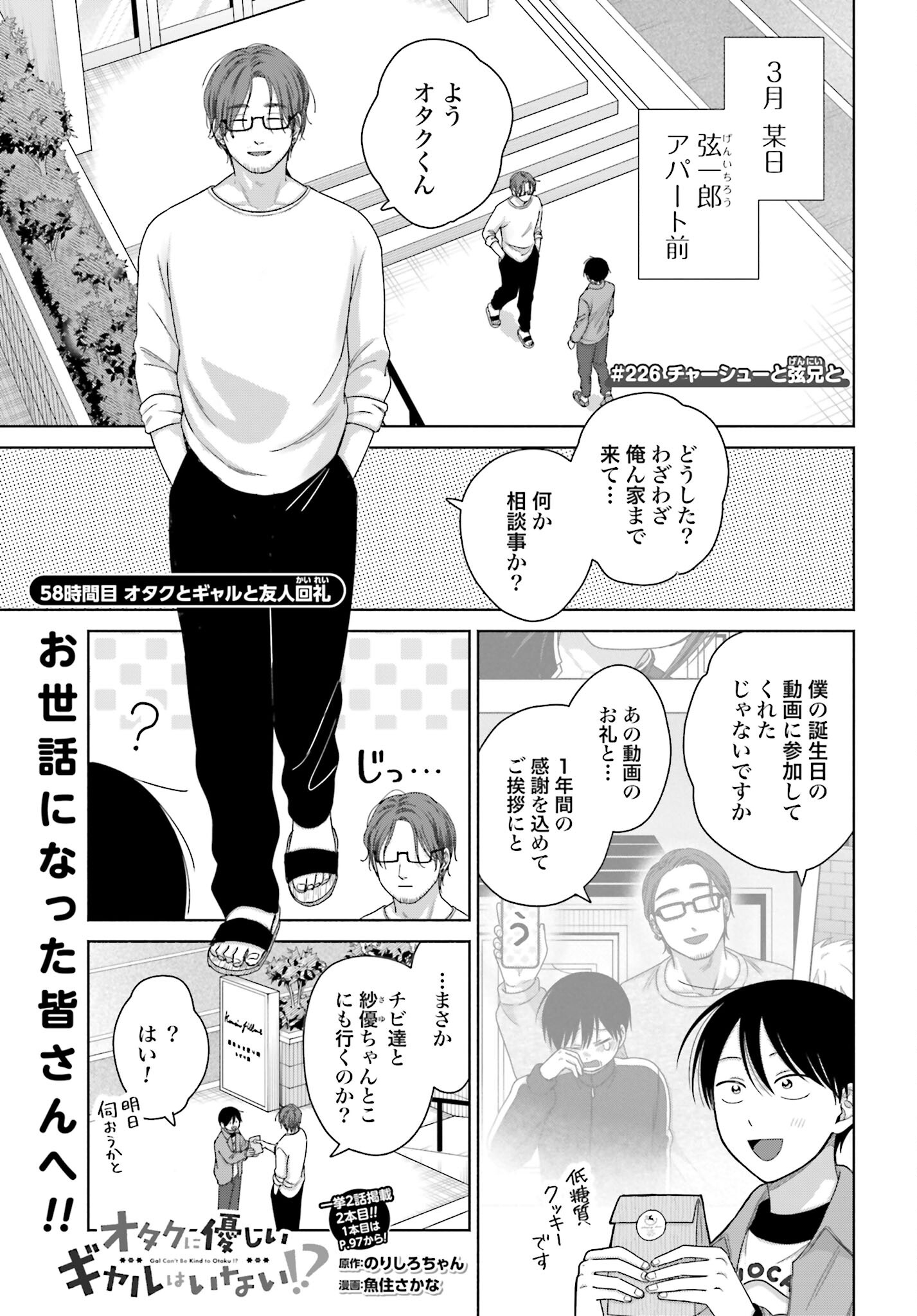 Otaku ni Yasashii Gyaru wa Inai!? Chapter 226 1ページ