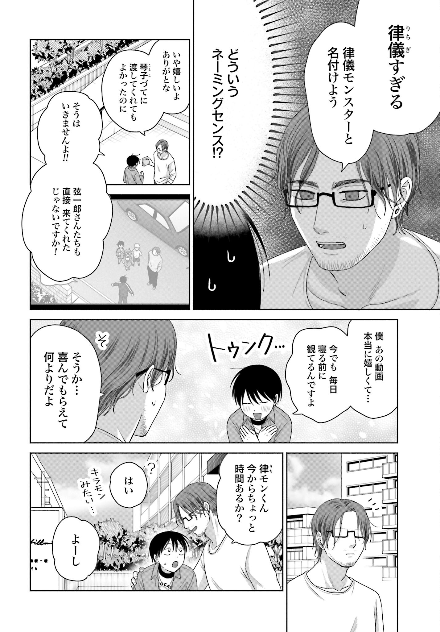 Otaku ni Yasashii Gyaru wa Inai!? Chapter 226 2ページ