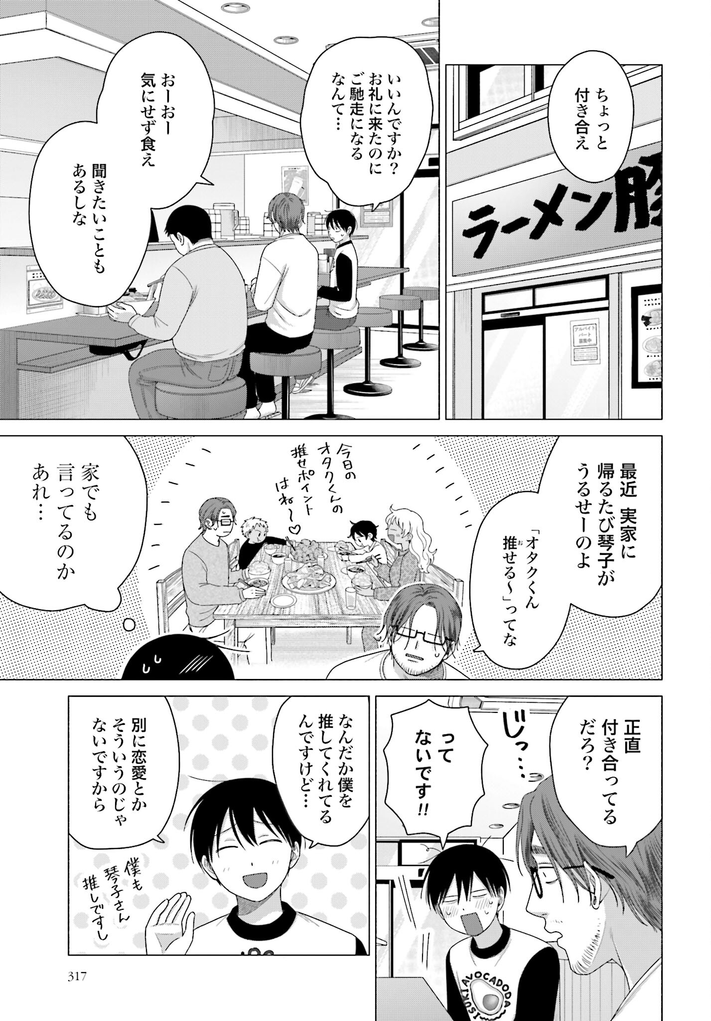 Otaku ni Yasashii Gyaru wa Inai!? Chapter 226 3ページ