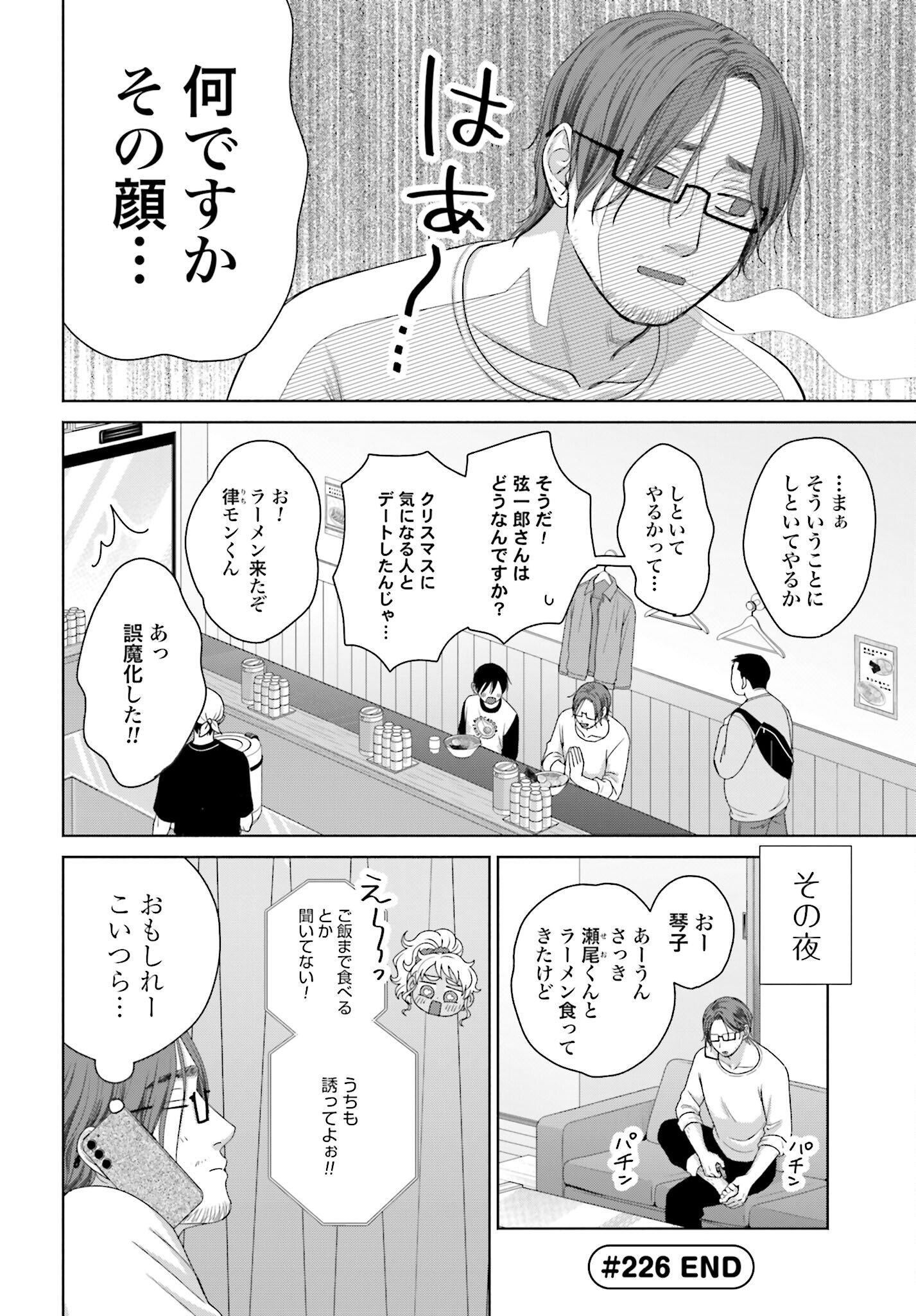 Otaku ni Yasashii Gyaru wa Inai!? Chapter 226 4ページ