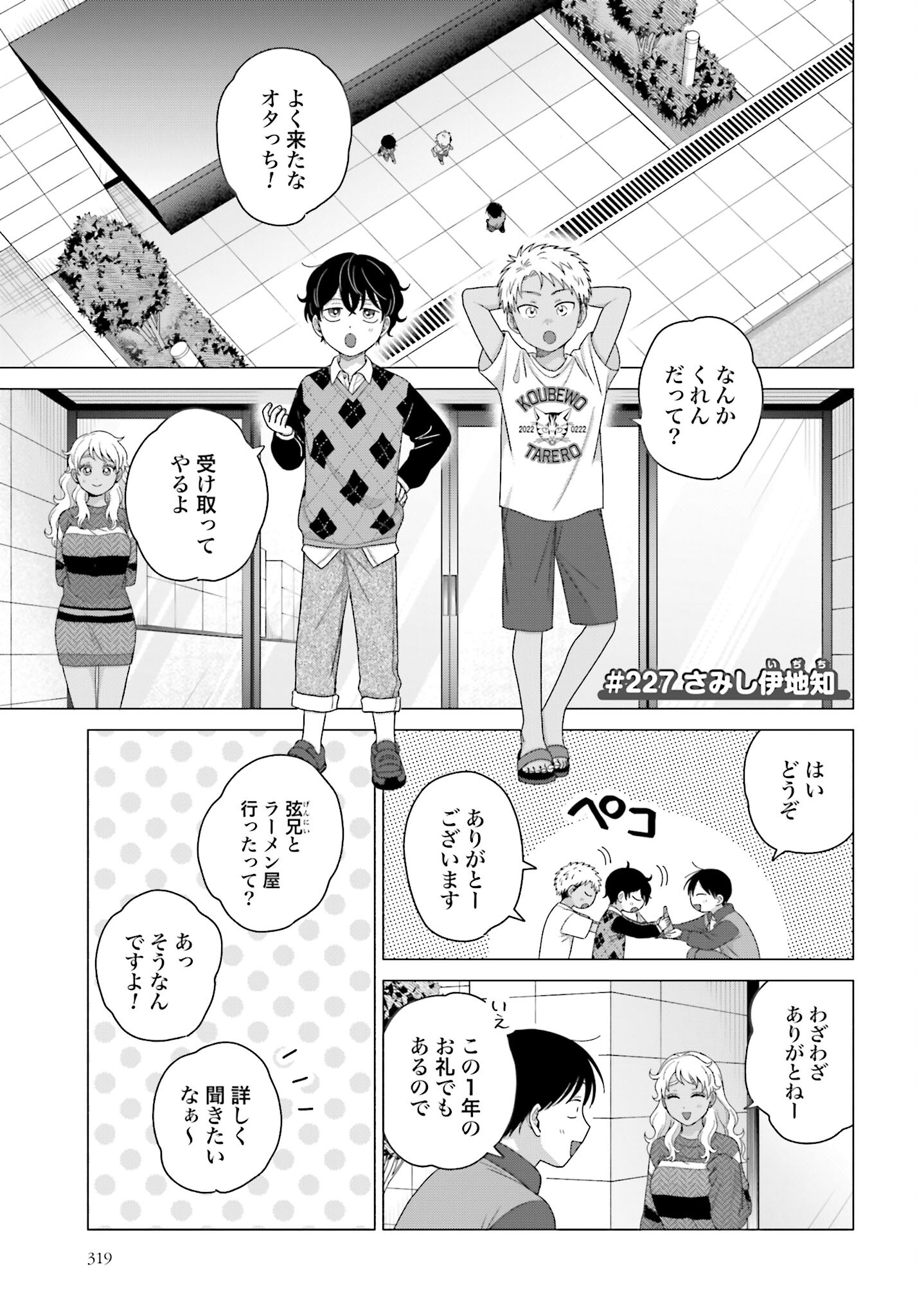 Otaku ni Yasashii Gyaru wa Inai!? Chapter 227 1ページ